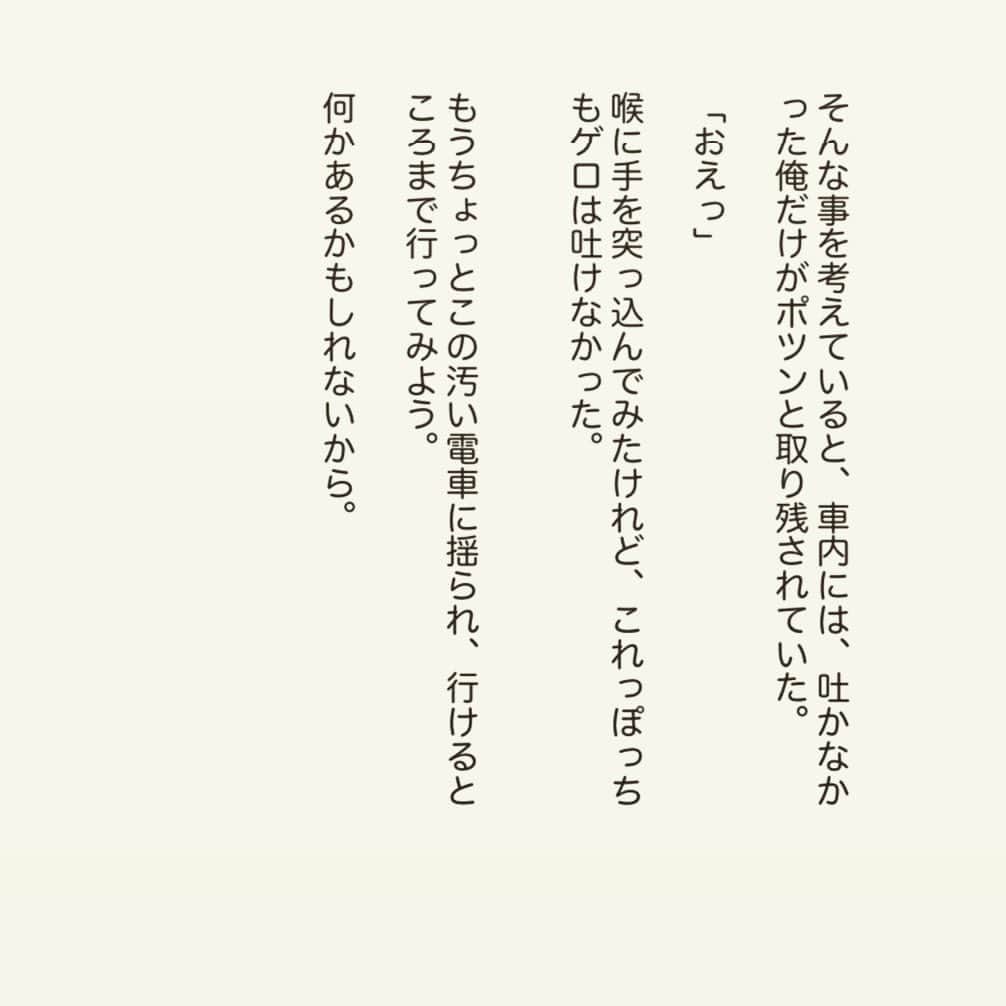 西木ファビアン勇貫さんのインスタグラム写真 - (西木ファビアン勇貫Instagram)「ああ、汚ねぇ。﻿ とても汚ねえ、汚小説。﻿ ﻿ 汚い→深みに挑戦してみました。﻿ 汚いけど読んでください___ ✍🏻﻿ ﻿ 『嘔吐スパイラル』﻿ ﻿ #ショートショート #短編 #短編小説 #小説﻿ #インスタ小説 #本 #読書 #人生﻿ #電車と繋がりたい」7月5日 19時24分 - fabian_westwood