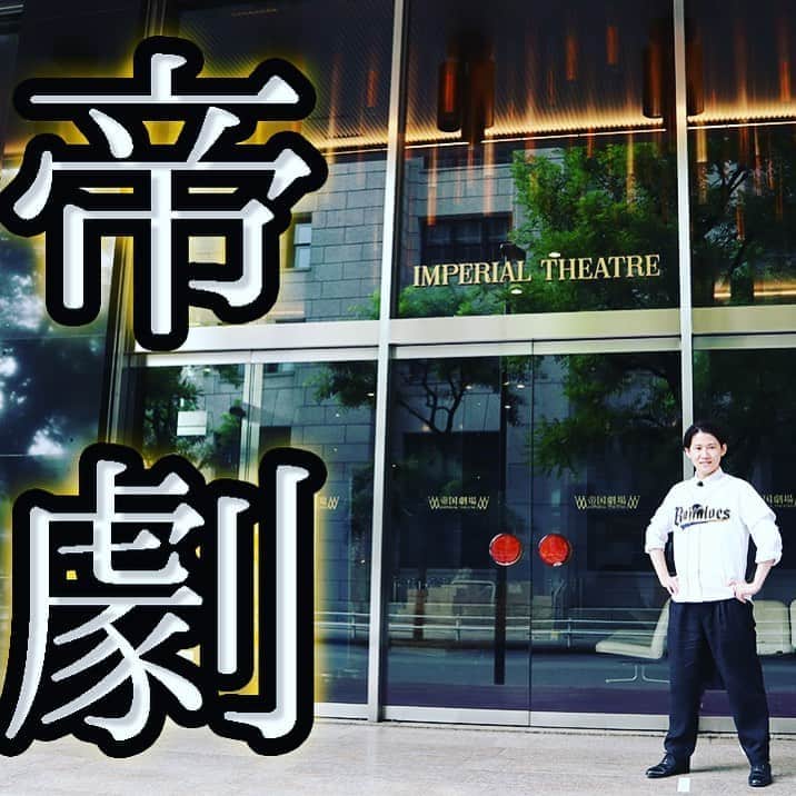 西川大貴のインスタグラム：「. . #クロネコチャンネル 新企画始まりました！ 題して #そうだ劇場に行こう です！  第一弾は #帝国劇場 #シアタークリエ 編です。是非最後の予告編まで見てみてね！  思い出を語ったり、いろいろしてます。少しでも劇場の空気や匂いが伝われば！  ざーーーっっしゅ  https://youtu.be/unM5EtXMUoQ」