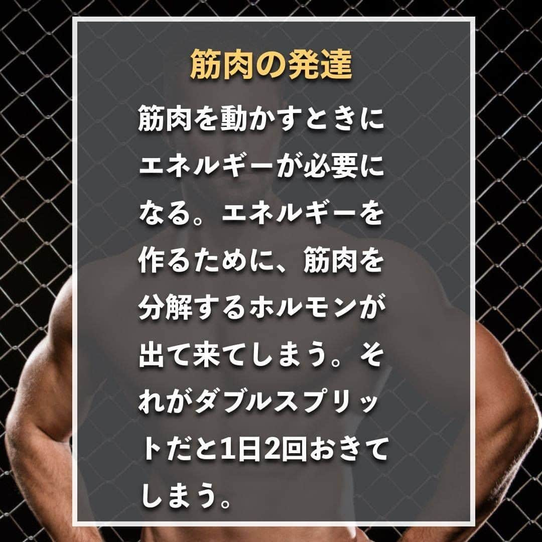 山本義徳さんのインスタグラム写真 - (山本義徳Instagram)「【1日2回のトレーニングはNG?!】  皆様は1日の中で何回もトレーニングを 行っているだろうか？  たくさんトレーニングを行うとどうなるのか？ ダブルスプリットについて解説いたします。  是非参考にしていただけたらと思います。  #筋トレ #筋トレ女子 #筋肉 #エクササイズ #バルクアップ #筋トレダイエット #筋トレ初心者 #筋トレ男子 #ボディビル #筋肉女子 #ダイエット方法 #ダイエット女子 #筋トレ好きと繋がりたい #筋トレ好き #トレーニング好きと繋がりたい #トレーニング男子 #ボディビルダー #筋肉男子 #筋肉好き #筋肉つけたい #トレーニング大好き #トレーニング初心者 #トレーニーと繋がりたい #筋肉トレーニング #トレーニング仲間 #山本義徳 #筋肉増量 #筋肉作り #筋肉大好き」7月5日 20時00分 - valx_kintoredaigaku