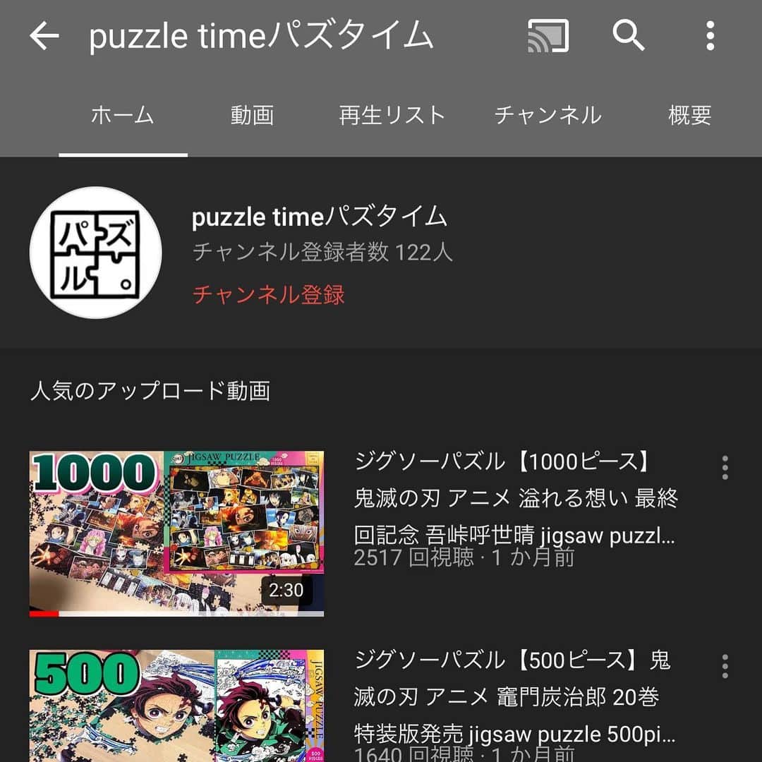 勝亦博物館さんのインスタグラム写真 - (勝亦博物館Instagram)「実は、、、 YouTubeにて新チャンネルを開設して毎日更新してました！😆😆 その名も【パズタイム/puzzletime】 小さい時から得意で大好きなパズルを沢山組んでタイムアタックしてます！ 日本のパズルから海外のパズルまで！🧩 是非フォローしてください！  #puzzle #jigsawpuzzle #jigsawpuzzles #jigsawpuzzlelover #ジグソーパズル #パズル #パズル好き #youtube #youtuber #youtubechannel #youtubevideo #ユーチューブ #ユーチューブ動画 #ユーチューブチャンネル #ユーチューバー #タイムアタック #パズル大好き #タイムラプス動画」7月5日 20時17分 - katsumatan.0414