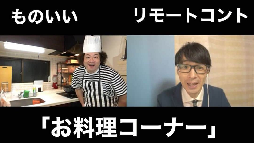 吉田サラダさんのインスタグラム写真 - (吉田サラダInstagram)「違うかコントをリモートコントにアレンジしました。見てください。  プロフィール欄のYouTubeで見られます！もしくは、ものいいチャンネルで検索してください！  #ものいい #違うか #コント #リモートコント」7月5日 22時03分 - monoiiyoshida