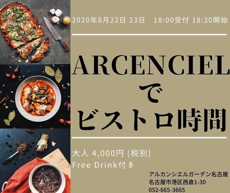 アルカンシエルガーデン名古屋(アルカンシエルグループ)のグルメインスタ