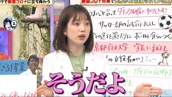 弘中綾香　ファンアカウントのインスタグラム：「・ 前回出演した時よりも凄くなって戻ってきた激レアさん！ 接し方も変わってくるよね(≧∇≦) ・ #弘中綾香 #弘中ちゃん #弘中アナ #弘中アナウンサー #女子アナウンサー #女子アナ #激レアさんを連れてきた #激レアさん #激レアオープニング #土1010 #若林正恭 #オードリー若林 #ガイアの夜明け #情熱大陸 #ダチョウ #塚本康浩 #塚本学長  #ダチョウから新型コロナウイルスの抗体を作る」