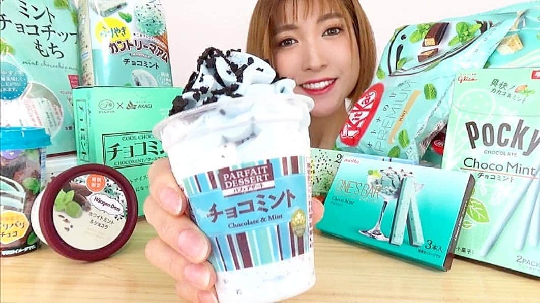 石関友梨のインスタグラム：「YouTube！集まれチョコミン党！勝手にランキング★  途中スースーしすぎて味覚がバグった  アイス以外と全部冷やして食べるのがおすすめ✨  観てね🎀  #プロフィールからyoutube飛べます  #チョコミント #チョコミン党 #パフェ #ポッキー #お菓子 #チョコレート #ミント #ハーゲンダッツ #キットカット #カントリーマアム #チョコミントアイス #食べ比べ #大食い」