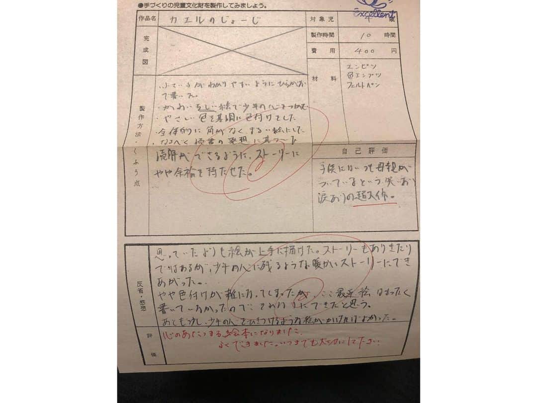 休日課長さんのインスタグラム写真 - (休日課長Instagram)「昔描いた絵本 後編＋自画自賛の制作後記。誤字あり。心の広い先生のコメントも。 休日課長作「カエルのじょーじ」 中学生の時の作品」7月6日 1時43分 - kyujitsu_kacho