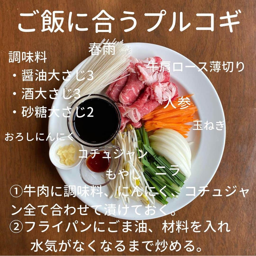 犬伏まりさんのインスタグラム写真 - (犬伏まりInstagram)「なんだか牛肉が食べたい🤔﻿ 野菜も一緒に食べたい🤔🤔﻿ ﻿ そんな時、﻿ ご飯が炊けるのが待ち遠しくなる﻿ 家族みんな大好きご飯😘﻿ ﻿ プルコギ🇰🇷﻿ 我が家は春雨、野菜をたくさん入れて﻿ 量増しでたっぷり作ります❗️﻿ ﻿ 冷えても美味しい😋﻿ ﻿ ご飯に乗せて﻿ 目玉焼きも乗せて🍳﻿ どんぶりでもイケる💕﻿ ﻿ ﻿ ﻿ ﻿ #おうちTFTプロジェクト　#つくおき　#つくりおき #作り置きおかず　#自炊　#時短レシピ #簡単レシピ #インスタレシピ　#節約料理　#料理献立 #手抜き　#料理　#cooking  #働きマン　#子育てママ　#ぶっしー食堂　#一皿料理　#デリスタグラム #フライパン料理﻿ 　#日々ご飯　#おかず　#手料理　#おいしい　#家族ごはん　#時短料理　#簡単料理　#韓国料理　#プルコギ #野菜レシピ」7月6日 7時42分 - bussymari