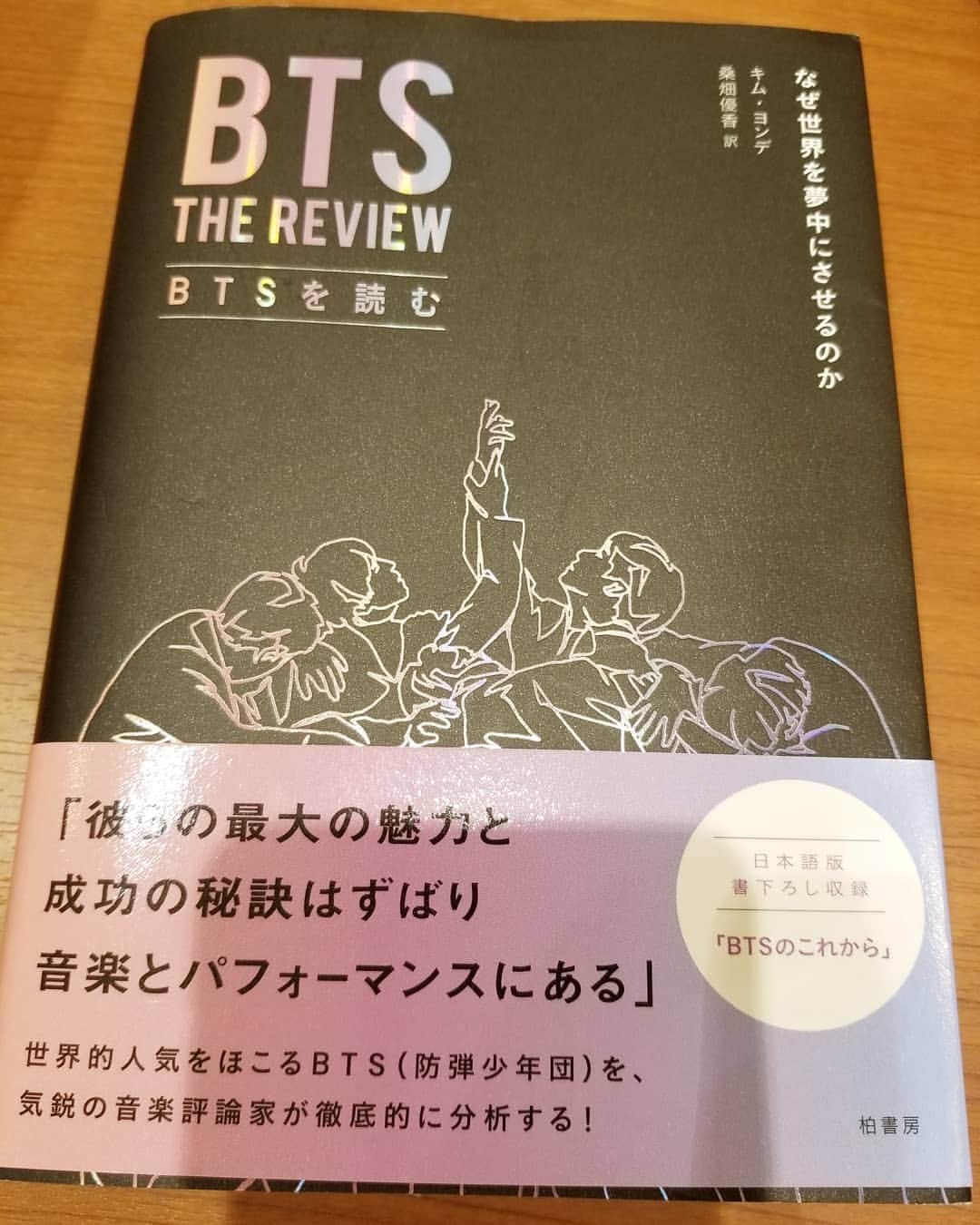 谷口キヨコさんのインスタグラム写真 - (谷口キヨコInstagram)「騎士団長殺しはもう少し。一番ええところを残して、今はこれを読んでいる。BTSはなぜ世界を夢中にさせるのか📖 #bts #btsを読む #谷口キヨコ #きよぴー」7月6日 17時38分 - kiyokotaniguchi