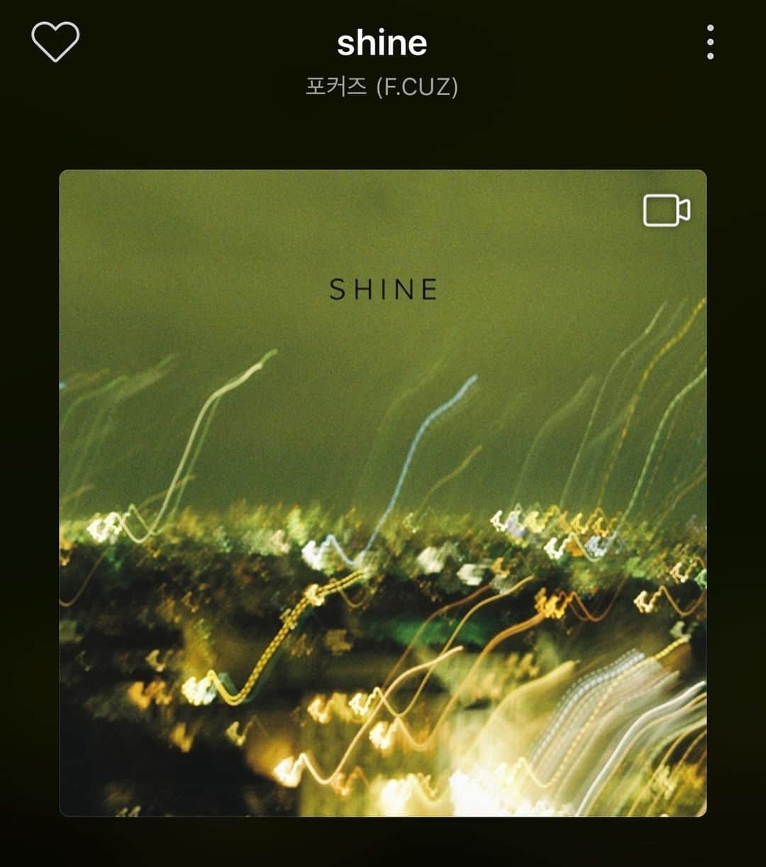 カン のインスタグラム：「드디어 나왓네요 shine」