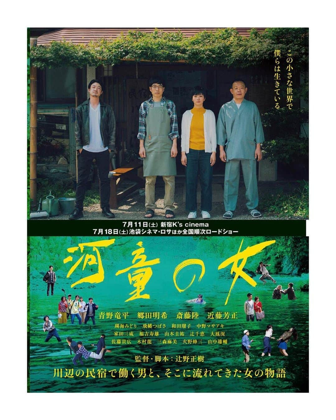 辻千恵のインスタグラム：「7月11日新宿K's cinema 7月18日池袋シネマロサほか全国順次ロードショー  馬場さくら役で出演致します　 よろしくお願いします！  http://kappa-lady.net/」