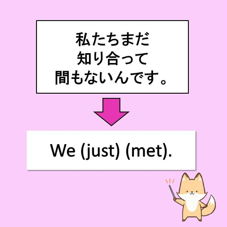 超絶シンプル英会話♪さんのインスタグラム写真 - (超絶シンプル英会話♪Instagram)「- - 「私たちまだ知りあって間もないんです。」を英語にするとどうなる？？？ - そのまま訳すと 「It’s not been a long time since we met for the first time」 とかになりがちですが、 こんな長い文言うの難しいし、 言えたとしても発音が良くないと伝わらなかったりしますよね？？ - それよりももっとシンプルで簡単な言い方がこの 「We just met.」 - これだけで十分伝わります。 実際に映画などでも、この言い方はすごくよく使われます👍✨ - 日本語をそのまま直訳して考えるのではなく、 シンプルに「言い換える」スキルを身につけると、 語彙力がなくても発音が良くなくても、十分に英語でコミュニケーションをとることが出来ますよ💖 - -  🌸無料LINE英語講座🌸 - LINEで友達追加するだけ✨ 超お手軽に英語が学べます💖 毎日LINEで問題を配信していきます✏️ - プロフィールページ @english.eikaiwa 👈 のリンクから友達追加してください☺️ - -  📕書籍📕 『365日 短い英語日記』 『1回で伝わる 短い英語』 ======================== - 絶賛発売中！ 音声ダウンロード付き♪ - 全国の書店＆Amazonでお買い求めいただけます♪ 日常で使えるフレーズがたくさん！ 海外旅行、留学、訪日外国人との会話にぜひ＾＾ - - #英語#英会話#超絶シンプル英会話#留学#海外旅行#海外留学#勉強#学生#英語の勉強#mami#オンライン英会話#英語話せるようになりたい#英会話スクール#英語教室#英語勉強#子育て英語#身につくオンライン英会話#オンライン英会話#studyenglish#365日短い英語日記#1回で伝わる短い英語#instastudy#書籍化#stayhome#おうち時間」7月6日 18時38分 - english.eikaiwa