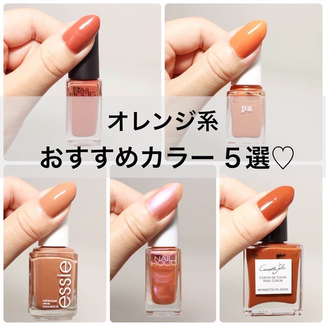Locariのインスタグラム：「【オレンジネイル5選💅】﻿ 本日は @aaa_self_nail さんの投稿をご紹介します✎﻿ ﻿ シンプルなワンカラーでも﻿ オシャレになれる最強色のオレンジ*﻿ ﻿ いろんなオレンジ系をチョイスしたので﻿ これなら挑戦できそうと思える1本がみつかるかも👀﻿ ﻿ 親指の写真は全て2度塗り﻿ トップコート無しです💅﻿ ﻿ #ポリッシュ#ネイルポリッシュ﻿ #マニキュア#シンプルネイル﻿ #プチプラネイル#セルフネイル#オレンジネイル#トレンドネイル」