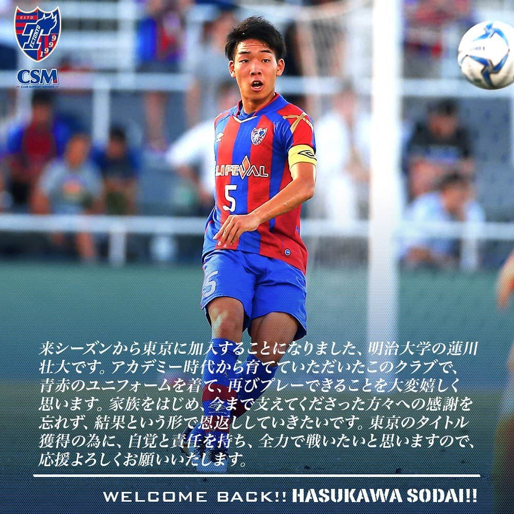 FC東京オフィシャルグッズさんのインスタグラム写真 - (FC東京オフィシャルグッズInstagram)「🔵🔴 FC東京サッカースクール アドバンスクラス 深川コース、にも在籍し、U-15深川，U-18のアカデミー出身で、現在明治大学在学中の #蓮川壮大 選手の来季新加入が内定いたしました!!!!👏👏 . 蓮川選手、おかえりなさい!!😆🙌🙌 🔵WELCOME BACK to F.C.TOKYO!!🔴 @fctokyoofficial  #FC東京 #fctokyo #tokyo」7月6日 10時14分 - fctokyoofficial