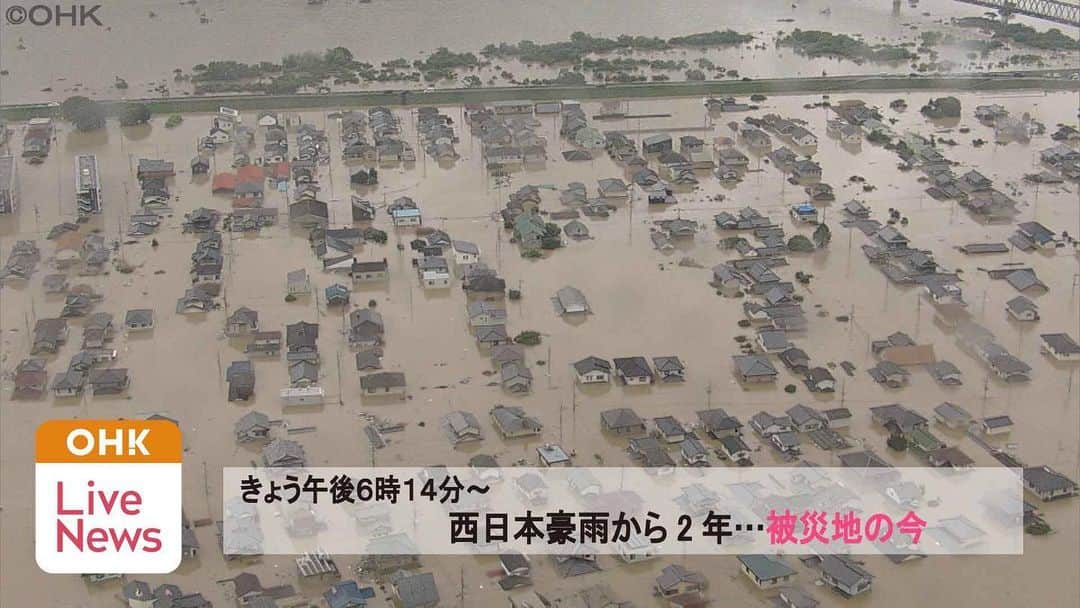 岡山放送さんのインスタグラム写真 - (岡山放送Instagram)「【西日本豪雨から2年…】 西日本豪雨からきょうで2年です。 きょうのOHK Live News では、まちの復興、被災者の暮らし…”被災地の今”を現地からの生中継を交えてお伝えします📺夕方6時14分から放送です。  #岡山放送　　#ohk #西日本豪雨　 #LiveNews  #倉敷市」7月6日 11時13分 - ohk_official