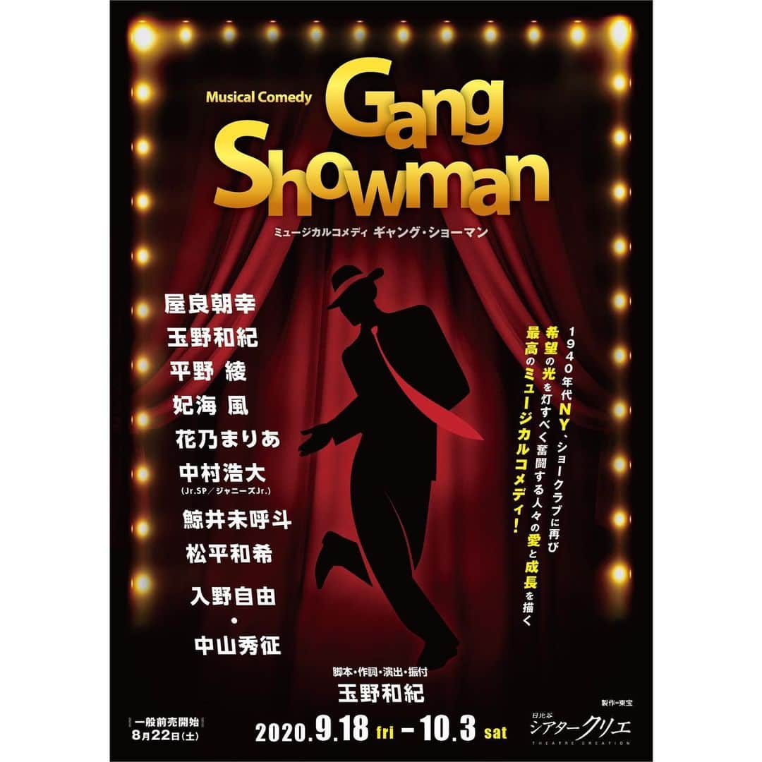 中山秀征さんのインスタグラム写真 - (中山秀征Instagram)「舞台「Gang Showman」上演が決定しました‼️  コロナ禍の状況でエンターテイメントの世界もなかなか前に進む事が出来ず、キャストもスタッフも不安な日々を送っていました。  しかしながら玉野さんをはじめ、みんなの力が一つとなり、今、新たな作品が安全安心な舞台作りを心がけながら生まれようとしています。  今だからこそ出来ることが必ずあると信じて前に進んでいきたいと思います。すでに玉野さんの指導のもとタップの練習も始まっておりますが、悪戦苦闘しています…笑  屋良くんとは18年ぶりの共演がとても楽しみです。今やミュージカル界に欠かせない存在になった屋良くん。あの頃、直向きに努力していた日の事を思い出します。  この作品で皆さんとご一緒出来ることがとても楽しみです。久々の舞台出演。精一杯頑張って参ります…！  日比谷シアタークリエにて、9/18から上演です。  公式HPはこちら↓  https://www.tohostage.com/gangshowman/」7月6日 11時22分 - hidechan0731