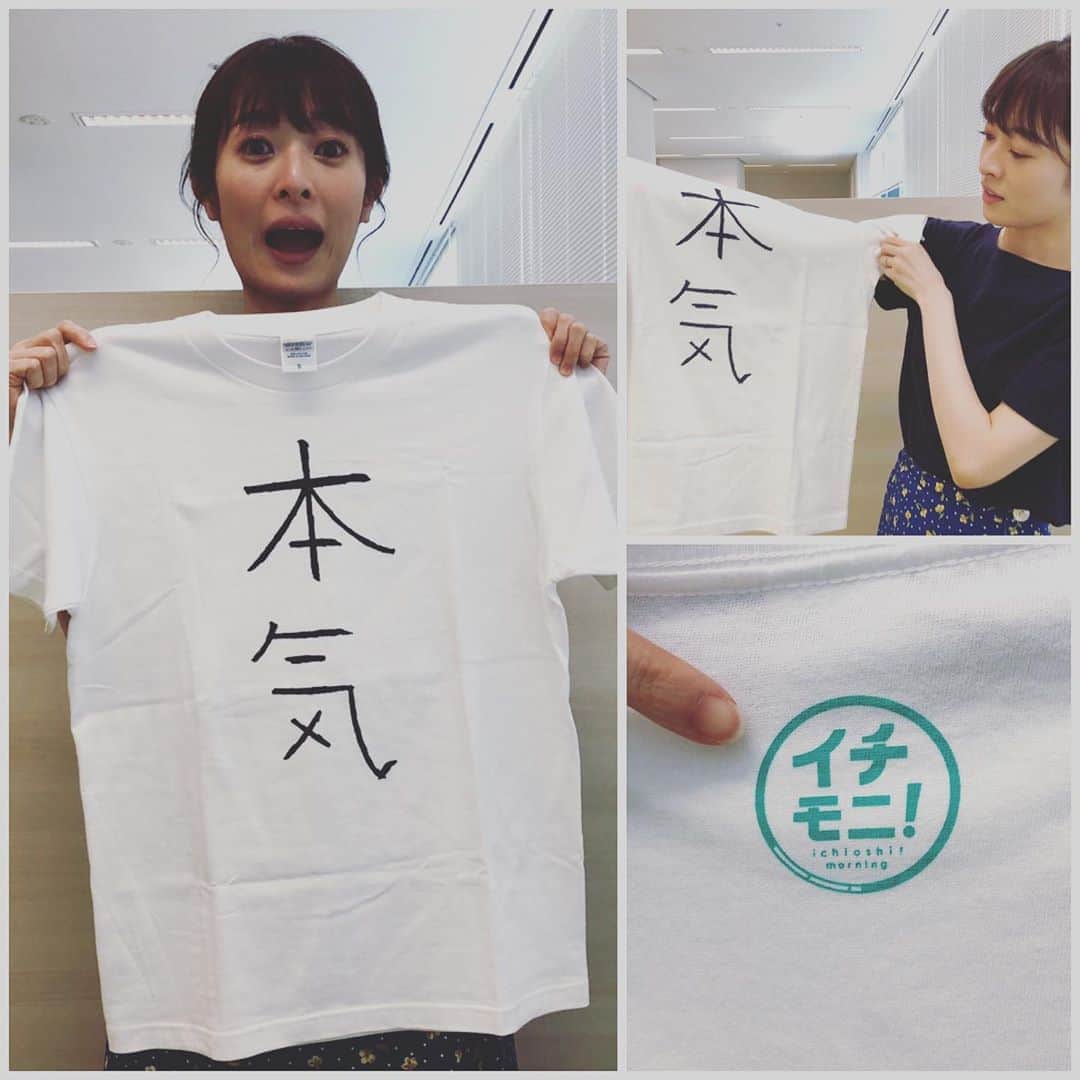 北海道テレビ「イチオシ！モーニング」さんのインスタグラム写真 - (北海道テレビ「イチオシ！モーニング」Instagram)「うわ〜ぃ！本気Tシャツがひと足早く届いたわぃ！生地はしっかりしてるし首元のロゴがかわゆし！本気の文字を少し小さくしたのにはワケがあるんだよ〜近々報告しま〜す♪ #イチモニ #公式グッズ第1弾 #本気Tシャツ #石沢綾子 #卒業記念 #2020年CM着用Tシャツモチーフ #8月1日発売 #只今予約受付中 #サイズは5種類 #キッズ140 #S #M #L #XL #1980円 #htbオンラインショップ #イチオシ #htb」7月6日 11時25分 - htb_ichimoni