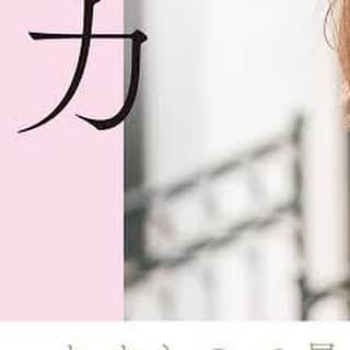 椎名美月さんのインスタグラム写真 - (椎名美月Instagram)「すすきので最年少ナンバーワン記録を4年連続で樹立した令和のレジェンドキャバ嬢・椎名美月。2019年をもってキャバ嬢を引退し、社長業に専念することにした彼女の仕事術から子育て、生き方やお金についての考え方を初の著書で詳しく公開。美、愛、富のすべてを手にしたかのように見える裏側にある努力や挫折、そしてその経験から学んだすべてを1冊にまとめました。﻿ ﻿ 本の紹介文をそのまま書きました。﻿ 凄いかっこよく紹介されてますが実際は目標に向かってとにかくひたすら走っていたので泥臭く、人間らしいかなと思います。﻿ ﻿ 生きていく中で不安は常にあります。﻿ 特にシングルマザーの方はそういう方も多いかと思います。不安なのは貴方だけじゃないよって、伝えたいです。一緒に乗り越えていきましょう。  ご購入してくださる方はTOPのURLからお願いします。﻿ ﻿ #本 #出発 #kadokawa #キャバ嬢 #ミレニアム #平成 #シングルマザー #ナンバーワン #社長 #起業」7月6日 11時32分 - mizkiss