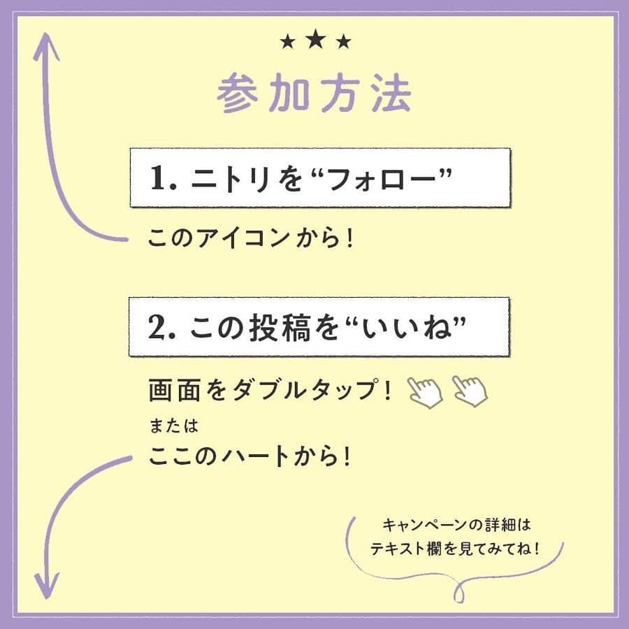 「お、ねだん以上。」ニトリ公式アカウントさんのインスタグラム写真 - (「お、ねだん以上。」ニトリ公式アカウントInstagram)「第二弾！！#ニトリベビー フォロー＆いいねキャンペーン開催中😊 "いいね"と思った方はぜひ、 @nitori_official をフォロー＋「画面をダブルタップ」または「♡をタップ」してください💕 それだけで、どなたでも本キャンペーンに参加できます。 参加してくださった方の中から10名様に、ニトリ商品券2,000円分をプレゼント👍 . キャンペーン期間は7/19(日)まで . 参加方法はこちら❄ ①ニトリ公式Instagramアカウント「@nitori_official」をフォロー ②この投稿を「いいね！」する ※これまでに @nitori_official をフォローいただいている方も対象です。 . #ニトリベビー 写真投稿キャンペーンも同時開催中📸 7/19(日)まで。 ニトリベビーのアイテムを使った写真を投稿していただいた方の中から、10名様にプレゼントが♪ 「#ニトリベビー」で参加者の皆様の投稿もご覧いただけます。 詳しくは6/22（月）の投稿と特集ページをチェック！ https://page.nitori-net.jp/s/mynitori/index.html ぜひ参加してみてくださいね！ . 【アイテム紹介：写真3枚目】 商品名：ひんやりベビーマット(Nクールコットンo-i) お値段：3,173円（税別） 商品コード：7980989 . 【アイテム紹介：写真4枚目】 商品名：ひんやり授乳クッション(Nクールコットンo-i) お値段：1,809円（税別） 商品コード：7980997 . 商品名：ひんやりベビーまくら(Nクールコットンo-i) お値段：909円（税別） 商品コード：7980998 . 商品名：ひんやりハーフケット(Nクールコットンo-i) お値段：2,264円（税別） 商品コード：7980994 . 【アイテム紹介：写真5枚目】 商品名：ひんやりベビースタイ 3枚セット(Nクールコットンo-i) お値段：1,355円（税別） 商品コード：7980995 . 【アイテム紹介：写真6枚目】 商品名：ひんやりベビーカーシート(Nクールコットンo-i) お値段：1,355円（税別） 商品コード：7980996 . 【アイテム紹介：写真7枚目】 商品名：ひんやりベビーカーブランケット(Nクールコットンo-i) お値段：1,809円（税別） 商品コード：7980991 . 【アイテム紹介：写真8枚目】 商品名：だっこひも用ひんやりブランケット(Nクールコットンo-i) お値段：2,264円（税別） 商品コード：7980992 . ※家具やオーダーカーテン等はニトリネットでゆっくりご覧いただけます。 ※写真の商品は季節品につき各店在庫限り、完売となる場合がございます。 ※当選発表は8月中旬頃、厳正な抽選のうえ、ご参加いただいた方の中から10名様を決めさせていただき、当選者の方にのみInstagramのダイレクトメッセージにてご連絡させていただきます。 ※Instgramの非公開アカウント設定をOFFにしている必要があります。 ※ニトリ公式Instagramアカウント「@nitori_official」のフォローをはずされておりますと当選連絡ができなくなりますので、ご注意ください。 ※当選で獲得された権利は、他の人に譲渡することはできません。 ※プレゼントの発送は、日本国内に限定させていただきます。 ※プレゼントの内容は予告なく変わる場合がございます。あらかじめご了承願います。 ※当キャンペーンは、Facebook社・Instagramとは一切関係ありません。 . #ニトリベビー #mynitori #ニトリ #ニトリで購入 #おねだん以上 #ベビー用品 #ベビーグッズ #授乳クッション #ベビー枕 #ブランケット #ベビーマット #スタイ #よだれかけ #抱っこ紐 #ベビーカーシート #nクール #nクールコットン #育児 #育児中 #育児あるある #子育て #子育て中 #子育てあるある #出産準備 #出産 #生後 #写真投稿キャンペーン #プレゼントキャンペーン #いいねキャンペーン #ベビーのいる生活」7月6日 12時00分 - nitori_official