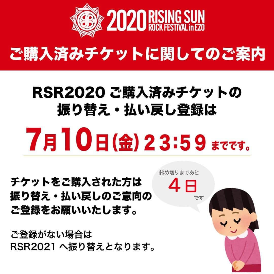 RISING SUN ROCK FESTIVALさんのインスタグラム写真 - (RISING SUN ROCK FESTIVALInstagram)「【RSR2020 ご購入済みチケット振り替え・払い戻し登録 間もなく受付終了】  チケットをご購入された方は、振り替え・払い戻しのいずれかのご登録が必要となります。  詳しくはこちらを必ずご確認ください。 https://rsr.wess.co.jp/2020/tickets/refund/  《振り替え・払い戻し受付期間》 7月10日(金)23:59まで  #RSR20 #RSR21」7月6日 12時00分 - rsrfes