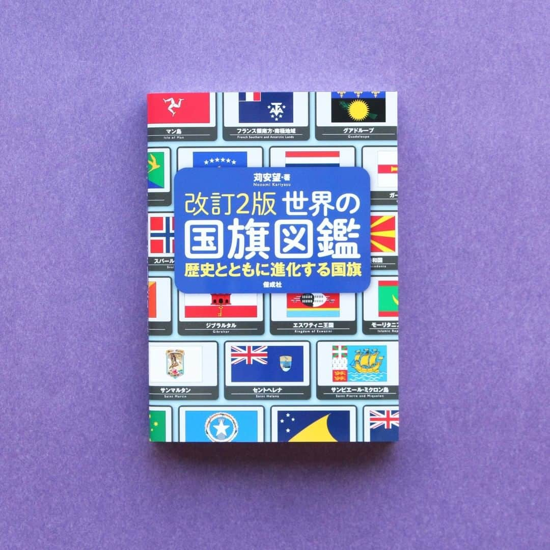 偕成社さんのインスタグラム写真 - (偕成社Instagram)「【今週のおすすめ】非独立国40の旗も掲載！　歴史も学べる、国旗マニアによる図鑑『改訂2版 世界の国旗図鑑』  ニュースやスポーツなどの国際大会で目にすることの多い、世界の国旗。どこの国の国旗？　どこにある国？　どんな国？　と知りたくなることはありませんか？  この図鑑では、197の全独立国の国旗と、13の国際オリンピック・パラリンピック委員会加盟地域の域旗、そして、同委員会に未加盟の固有の旗を有する、主な非独立国40の旗を加えた、全部で250の旗を取り上げています。  文章で丁寧に書かれているのは、その国の成り立ちと、国旗のいわれ。解説を読んで、この旧旗を見ることで、より国への理解が深まります。  著者の苅安望さんは、小学生時代から国旗の魅力にとりつかれている国旗マニア。「国旗を正しく知ることは、世界を知る第一歩になる」と語ります。 そんな苅安さんが手がけた図鑑ならではのポイントが、合間に挟まれるおもしろコラム。「国旗に使われる色の大陸別の特徴」「日本の旗の形状変遷」などなど、タイトルだけでも気になるコラムが盛りだくさん。国旗をあらゆる角度から見る面白さに、思わず引き込まれてしまいます。  国旗好きの方、これから覚えてみたい方、ぜひ『改訂2版 世界の国旗図鑑』をひらいて、旗の世界へ踏み込んでみてください。  #改訂2版 #世界の国旗図鑑 #国旗図鑑 #国旗 #図鑑 #苅安望 #社会 #地理 #偕成社 #kaiseisha #公式アカウント #絵本 #児童書 #読み物」7月6日 12時00分 - kaiseisha_pr