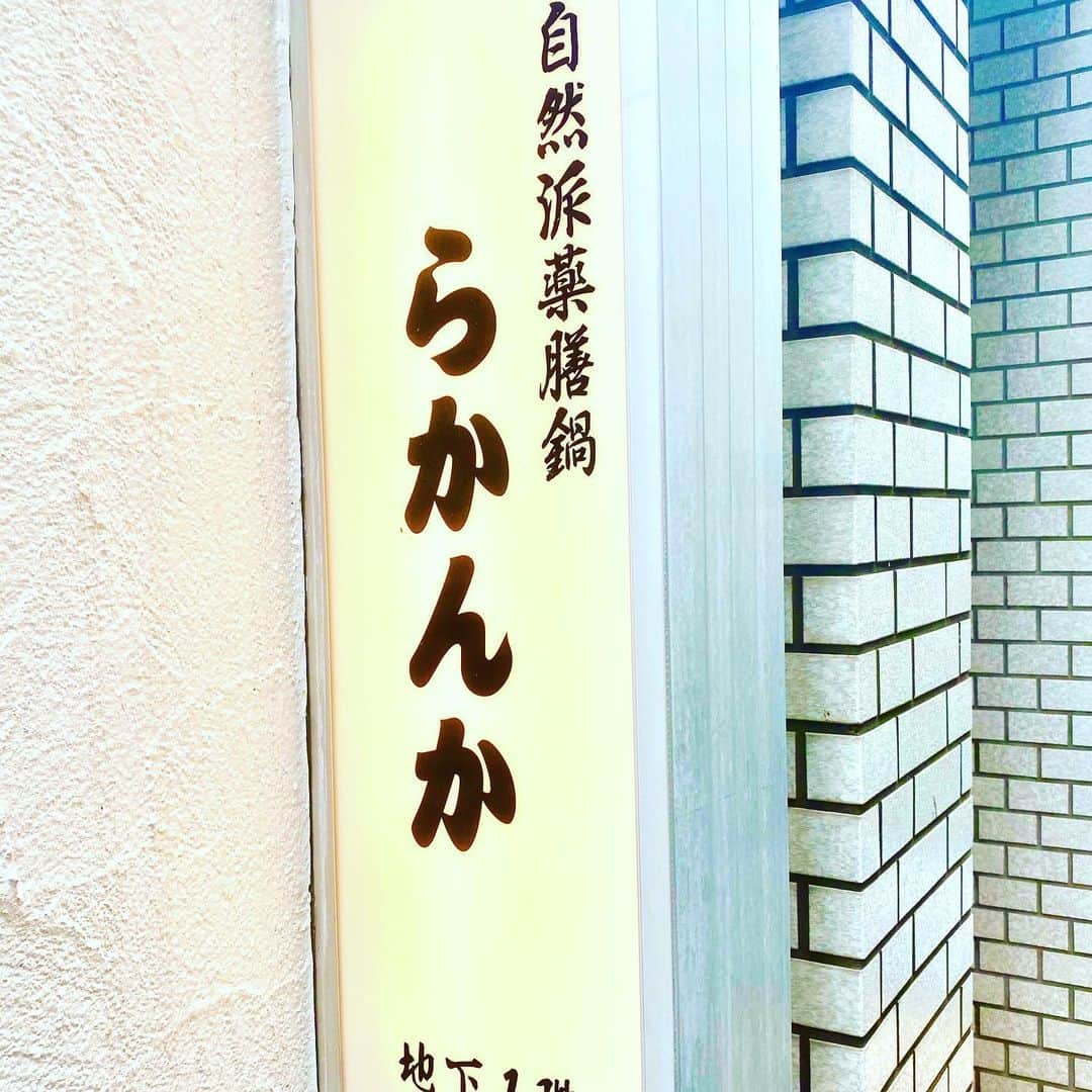 松尾貴史さんのインスタグラム写真 - (松尾貴史Instagram)「#新橋 「 #自然派薬膳鍋らかんか 」に、コロナ禍下では初めて来ることができた。  今はカレー2種盛りと #ラッサム 、#アチャール のセットのみですが、食べられるだけで嬉しゅうございます。  オフィス街なのでリモート勤務も増え、混雑もなくすんなり入って、さくっと頂けます。  本当、ここの #カレー は美味い旨い。 夜の #薬膳鍋 は未体験だけれど、近々食べてみようと思います。  #らかんか #咖哩 #カレー #curry #スパイス #spice」7月6日 12時25分 - kitsch.matsuo