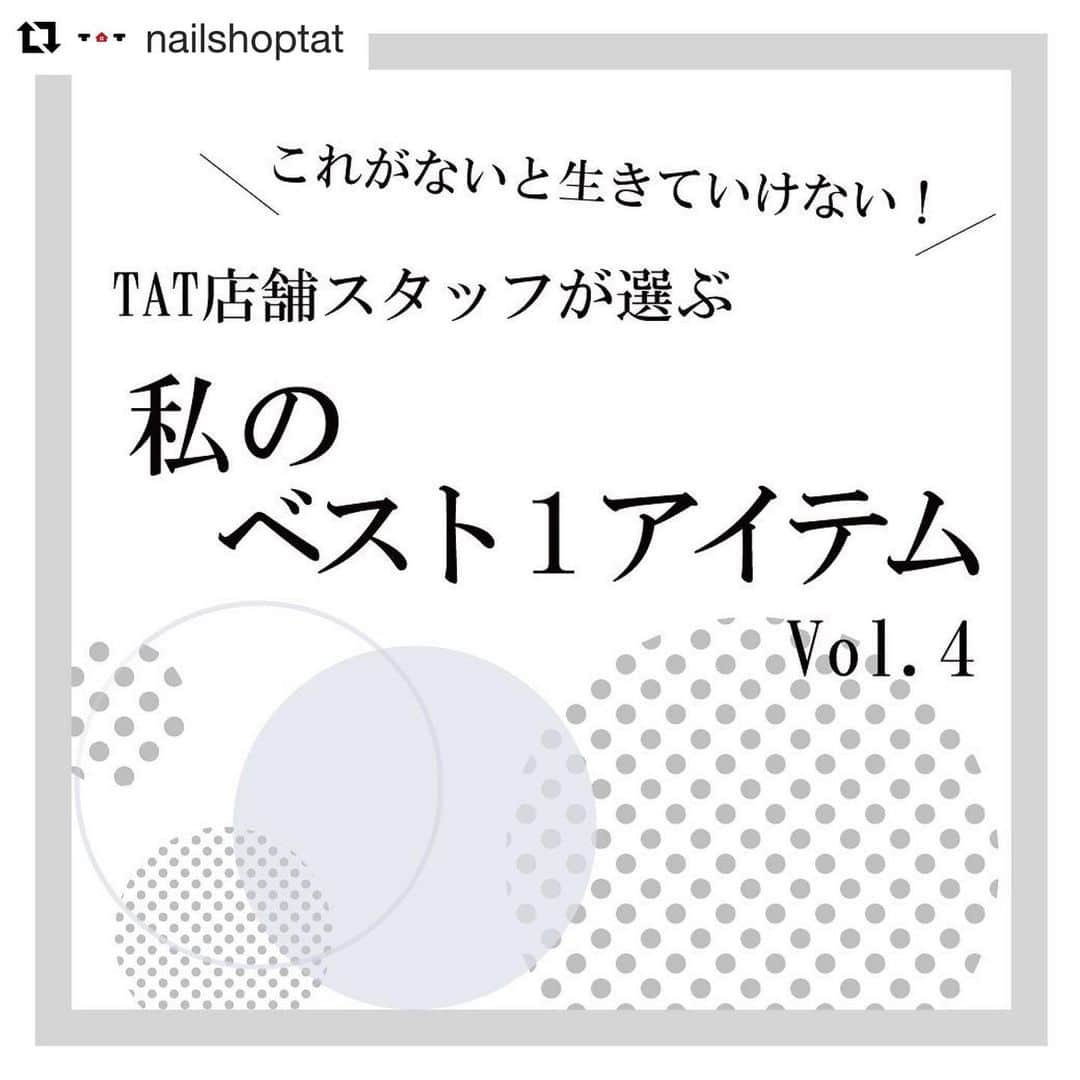 LEAFGEL PREMIUMさんのインスタグラム写真 - (LEAFGEL PREMIUMInstagram)「#Repost @nailshoptat with @get_repost ・・・ 𓂃 𓈒𓏸 ✱﻿ TATスタッフがみなさまに本気でおすすめしたいアイテムを紹介するコーナー✨🥳﻿ ﻿ 日々いろいろなブランドを手にするスタッフが特に溺愛するアイテムを、ぜひ参考にしていただけたら幸いです 𓃱♩﻿ ﻿ ﻿ ──────────────── ﻿ ﻿ ☻｛ 少しでも役にたった！と思ったら  イイネをお願いします ♩ ﻿ ﻿ ────────────────﻿ ﻿ #tatスタッフおすすめアイテム﻿ ・  #ネイルアート#tat#nailshoptat #ティーエーティー #デザイン #beauty #cute #美甲 #トレンドネイル #ファッション #ネイルデザイン #naildesign #trendnail #おすすめアイテム #lcn #グリッターネイル #グリッター#リーフジェル#リーフジェルプレミアム #アンティセプト#lcnアンティセプト」7月6日 13時43分 - leafgel_premium