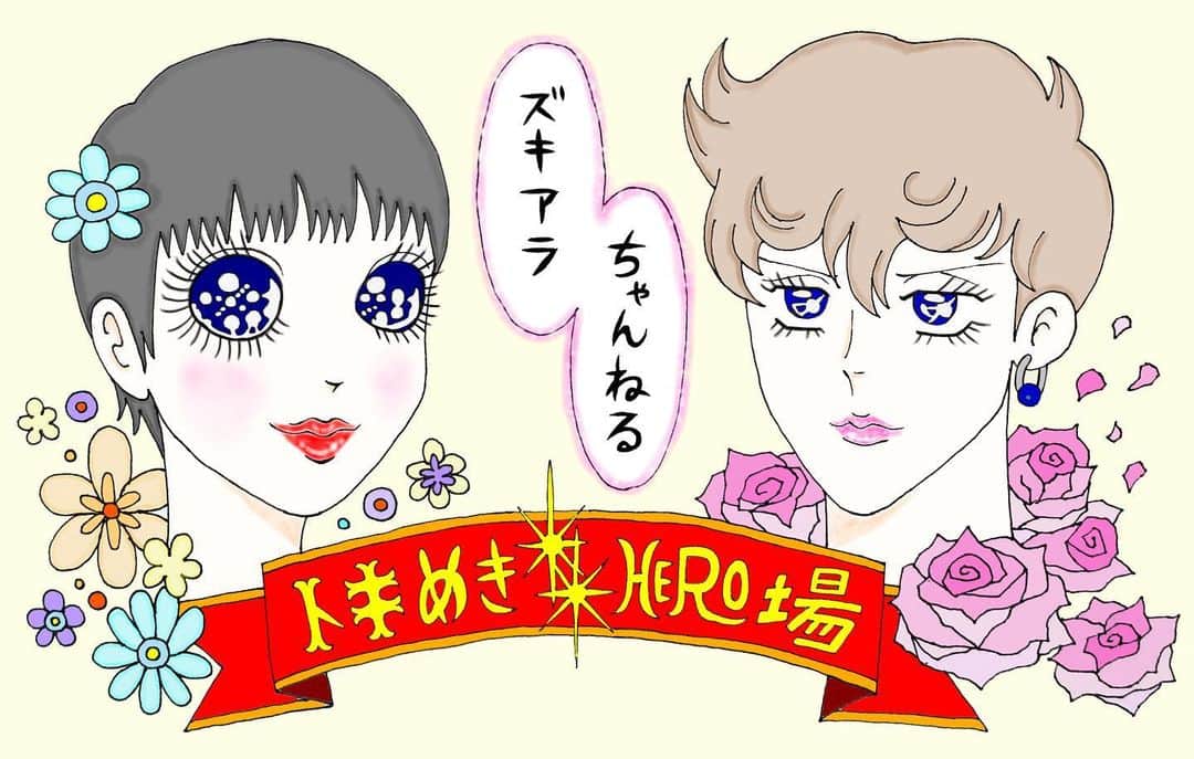 のインスタグラム：「ズキアラちゃんねる「トキめき✨HERO場」ロゴ  ＃勝手にスタンプ」