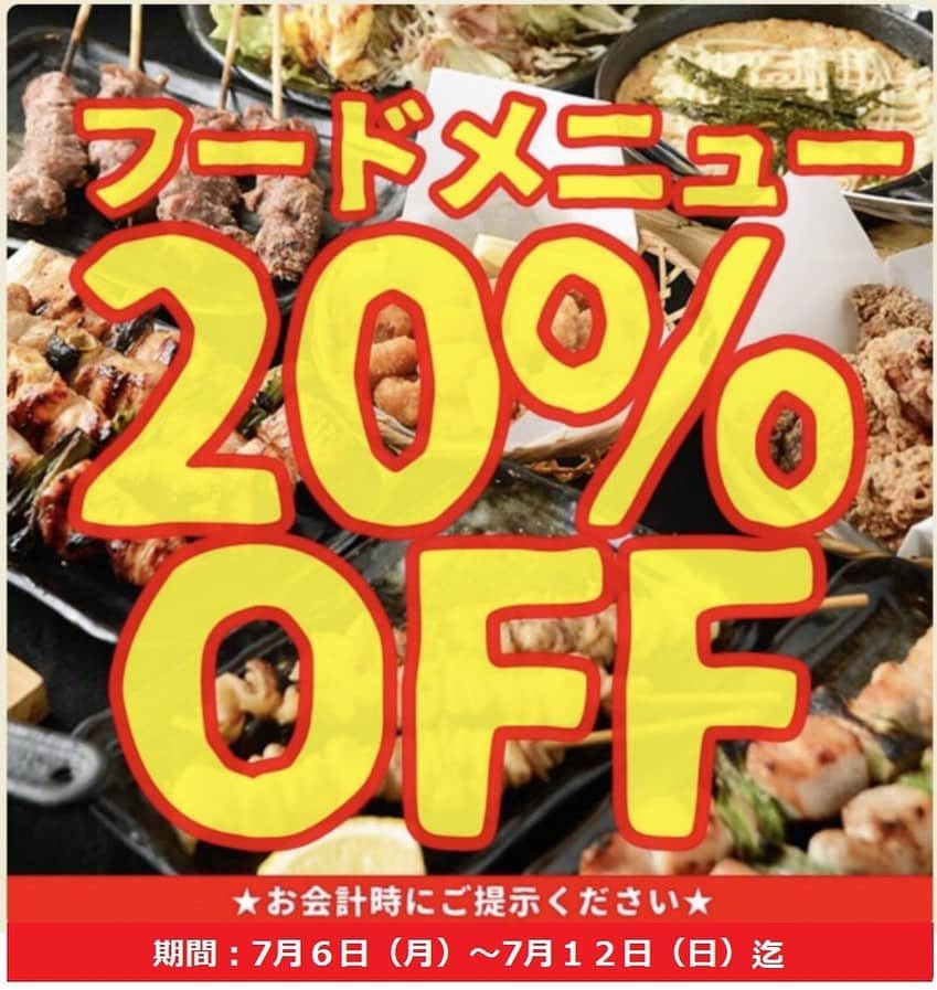 鳥二郎のインスタグラム：「. 今週のクーポンはこちら💁‍♀️💁‍♂️ . フード20%off✨✨ . . ✔️1,000円以上のお会計でご利用可 ✔️他クーポンと併用不可 ✔️1組様1回のご利用 ✔️お会計時にご提示お願いします ✔️割引の上限は3,000円となります . . . 今週もお得に鳥二郎はいかがですか？🐔 . . . #鳥二郎  #ジャンボ焼き鳥 #今週のクーポン🐔 #居酒屋」