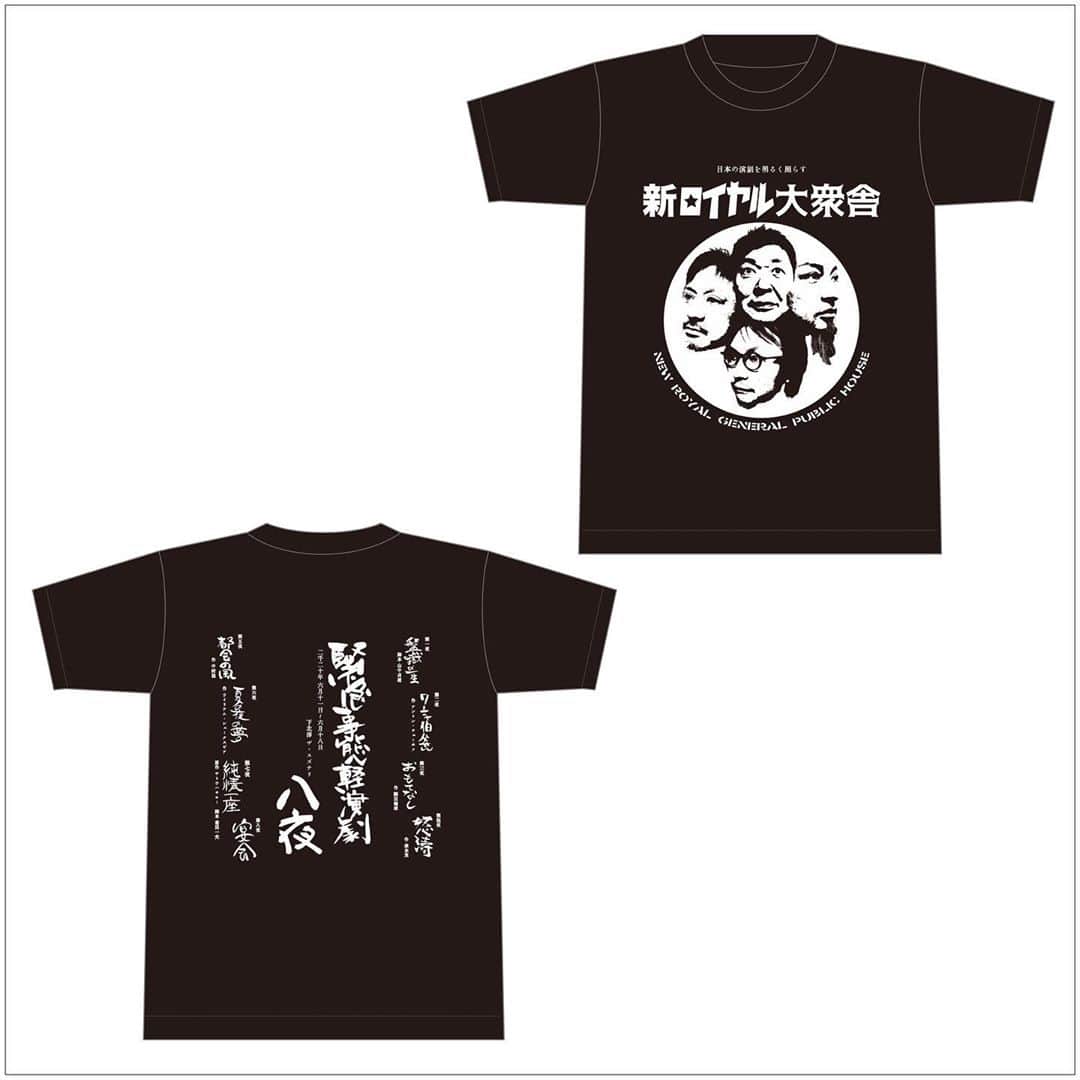 山内圭哉のインスタグラム：「御要望にお応えしましての新ロイヤル大衆舎Tシャツ7/10で注文締め切りますよん。 お早めにゲットのほど。 https://shinroyal.thebase.in/」