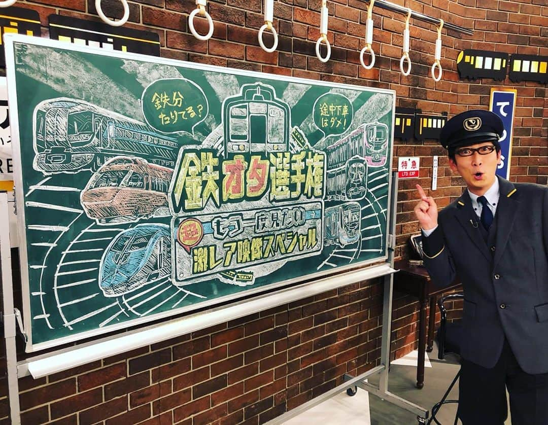 吉川正洋さんのインスタグラム写真 - (吉川正洋Instagram)「今日は『鉄オタ選手権〜もう一度見たい超劇レア映像スペシャル〜』（NHK BSプレミアム）の収録でした。  放送日がわかりましたらまたお伝えします。セットにあった黒板アートがとにかく素晴らしかったです！！」7月6日 16時18分 - dhyoshikawa