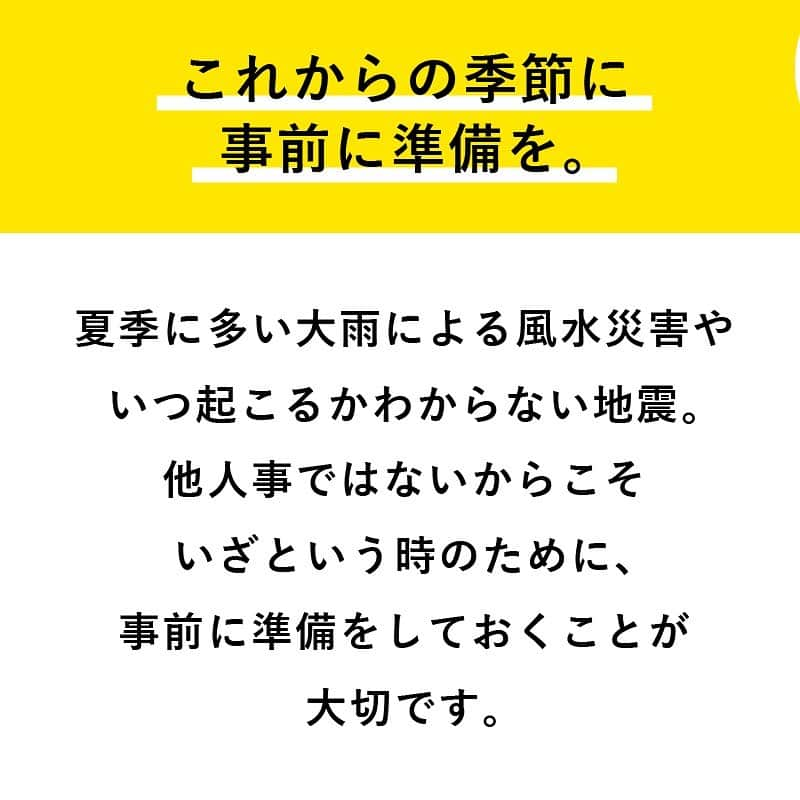 PIARYさんのインスタグラム写真 - (PIARYInstagram)「これからの季節に事前に準備を。 【備えて安心！防災グッズ】 . . 夏季に多い大雨による風水被害や いつ起こるかわからない地震など 私たちはたくさんの災害と隣り合わせです。 . . いざという時のために、 最低限備えないといけないものをチェック。 . 自分の身や大切な人の身を守るために 常備食や非常持ち出し袋の準備を万全に！ . .  ◎PIARYでそろえる防災グッズ◎ . ■イス型リュック防災セット →避難中も腰に負担が少ない！ . ■非常持ち出しセット →本棚に収納できる 　コンパクトサイズが嬉しい！ . ■車載用防災セット →毎日の通勤車に入れておくだけ！ . ■常備携帯用・帰宅困難者対策セット →普段から常に持ち歩いて安心！ . ■女性のための非常持出セット →女性に嬉しいグッズがたくさん！ . ■お年寄りの為の避難防災セット →ひとり暮らしのおじいちゃんにも 　しっかり備えてほしい！ . . #piary #ピアリー #防災グッズ #非常食 #非常用持ち出し袋 #避難袋 #非常持ち出しセット #災害対策グッズ #常備食 #避難グッズ #非常用持出袋 #避難リュック #避難準備 #非常用グッズ #災害時の備え #災害用品 #災害時に役立つ #災害備蓄 #備蓄品 #備蓄用品 #備蓄 #備蓄食料 #いざという時のために #震災対策 #避難用品 #備蓄食 #備蓄収納」7月6日 17時18分 - piary_inst