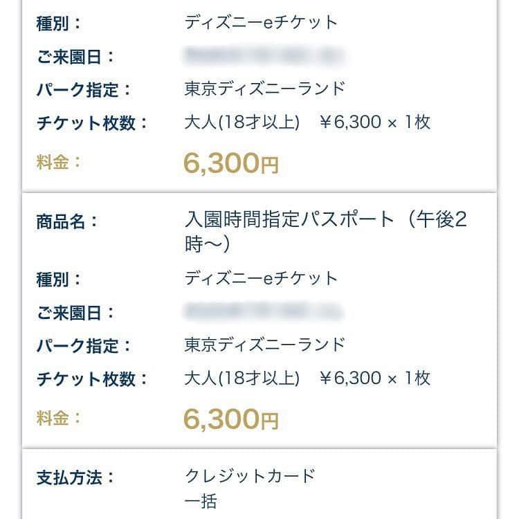 愛水せれ奈さんのインスタグラム写真 - (愛水せれ奈Instagram)「2020年6月26日(金)8:45 #公式アプリ より #ディズニーランド チケット取れました🙇‍♀️  やはり、#諦めないことが肝心 みたいです。 . . #夢と魔法の王国 #disneyland」7月6日 19時55分 - airi.aaari.aimi