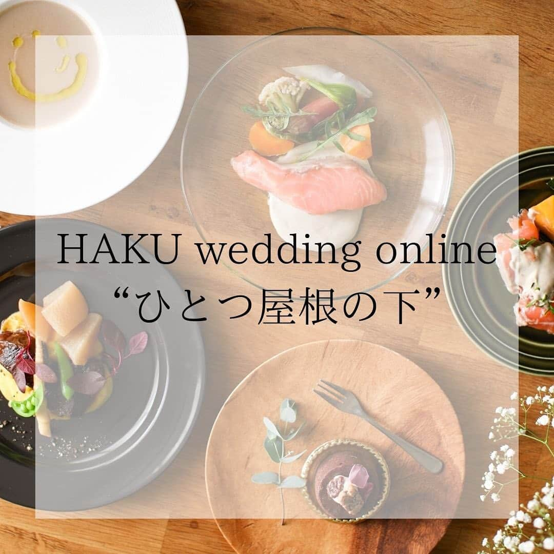 CRAZY KITCHENのインスタグラム：「.﻿ HAKU wedding online”ひとつ屋根の下” /2020.5.24 《The English description is below.》﻿ ﻿ 「 #結婚式を諦めない 」為のオンラインウェディング「HAKU wedding online」にて、ゲスト全員がご自宅で楽しめるお料理をご提供させていただきました。﻿ ﻿ 今回のコンセプトは「ひとつ屋根の下」。﻿ ﻿ オンラインであっても、通常のウェディングで体験できるような特別感のあるコース構成にしつつ、「ひとつ屋根の下」のコンセプトが感じられるよう、人の手の温度が感じられて、あたたかい気持ちになれるお料理をご提案いたしました。﻿ ﻿ ご自宅に届くのは、冷蔵のGIFT BOX。﻿ 一箱にぎゅっとつまった愛情を紐解いて、盛り付ける作業さえ楽しんでいただきたいという想いでお作りしました。﻿ ﻿ ご結婚式当日は、新郎新婦様とゲスト全員で、わいわい料理を盛り付けながら、楽しい時間を過ごしていただけました。﻿ ﻿ 【MENU】﻿ ・ヒオウギ貝のカルパッチョ﻿ ・八幡平マッシュルームのポタージュ﻿ ・サーモンのミキュイ﻿ ・牛ほほ肉の煮込み﻿ ・アマゾンカカオのガトーショコラ﻿ ﻿ -------------------------﻿ 新型コロナウィルス（COVID-19）感染症拡大懸念と日本全体の自粛要請により、結婚式の延期や中止を検討している新郎新婦が増加している背景から、物理的に集まらなくてもオンラインで結婚式が開催できるサービスをいち早く開始した「HAKU wedding online」の結婚式に対する思いに共感し、私たちは料理の提供を開始することにいたしました。﻿ --------------------------﻿ ﻿ At "HAKU wedding online", an online wedding for “Not to give up on holding a wedding ceremony", we offer food that all guests can enjoy at home.﻿ The concept of this time is "living under one roof."﻿ Even if you are online, we have designed a meal course with a special feeling that you can experience a normal wedding ceremony. ﻿ In addition, we proposed a dish that will give you a warm feeling as you feel the warmth of your hands so that you can feel the concept of “living under one roof”.﻿ ﻿ ﻿ CHEF：武本南 by @crazy_kitchen_insta ﻿ ﻿ #crazykitchen﻿ #クレイジーキッチン﻿ #ケータリング﻿ #パーティー﻿ #ウェディング﻿ #コース料理﻿ #ギフトボックス﻿ ﻿ @haku_wedding  #オンラインウェディング﻿」