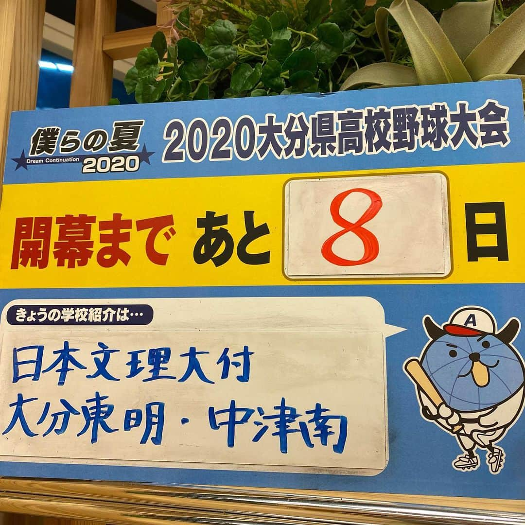 OABアナウンサーさんのインスタグラム写真 - (OABアナウンサーInstagram)「開幕まであと8日！ . 放送後のアップになってしまい申し訳ありません😢 きょうの学校紹介は 日本文理大付属、大分東明、中津南でした。 . . そして、県内はあすにかけて 広い範囲で雨が降り続ける予想です。 県の西部や北部では、 これまでの大雨で土砂災害の危険が高まっています。 日田市と九重町では避難指示が 出ているところもあります。 . 夜間の暗い中での避難は危険を伴うので、 身の危険を感じたときは 自宅の2階など、なるべく高いところに避難するようお願いします。 . . 「自分の命は自分で守る」意識が大切です。 そして 自分のおじいちゃん、おばあちゃんの住む地域で 警報が出ているなとお気づきの方、 十分に警戒するよう どうか一言声をかけてあげてください。 . 県内で大きな被害が出ないよう願います。下野 . . . #雨 #大分県 #九州北部 #警戒を #お願いします  #カウントダウン #あと8日 #高校野球 #高校球児 #oab #大分朝日放送 #学校紹介 #ニュース #じもっとoita」7月6日 21時32分 - oab_ana