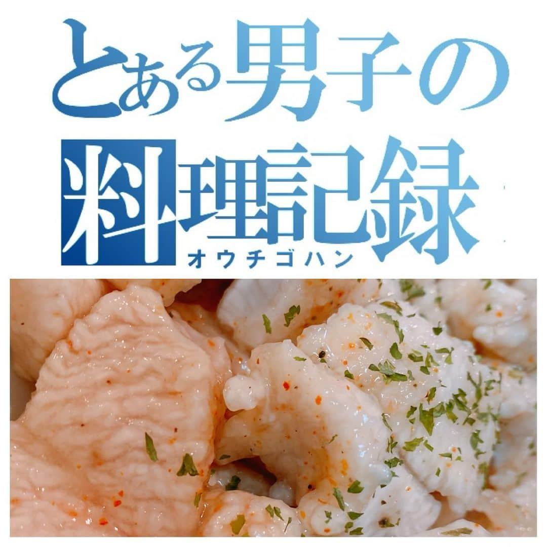 高井淳のインスタグラム：「◎ . . とある男子(おとこ)の料理記録 水晶鶏 . . 今回は水晶鶏を。 作り置きしててもいいし 鶏胸のパサパサ感もないので 簡単かつオススメです。 . . . 過去の投稿にある カオマンガイ風のタレで食べてもOKです。 . . それではスタート . . ▼材料 鶏胸肉 塩コショウ 片栗粉 一味少々 . . ▼はじめに 鶏胸肉を食べやすいかつ火が入りやすい 大きさに切りまして 今回はそのまま食べれるように しっかり目に味付けしつつ 片栗粉とあわせます。 . . . ▼沸騰したお湯に入れて 弱火で6分茹でて 火を切って余熱で6分 . . (しっかり火を通したい方は余熱を15分くらいに) . . . ▼ザルにあげたら完成！！ (氷水でしめて冷たくして食べても良いですね) . . そのままでもいいし タレはお好みで酢醤油とか 柚子胡椒でもOK . . 男の料理とは しっかりたんぱく質をとりたいんです。  押忍！  #yummy #foodporn #instafood #foodstagram #おうち時間 #おうちごはん #とある男子の料理記録 #料理男子 #飯テロ #男の料理 #男飯 #homecooking #クッキングラム #鶏胸肉 #片栗粉 #簡単料理 #タンパク質」