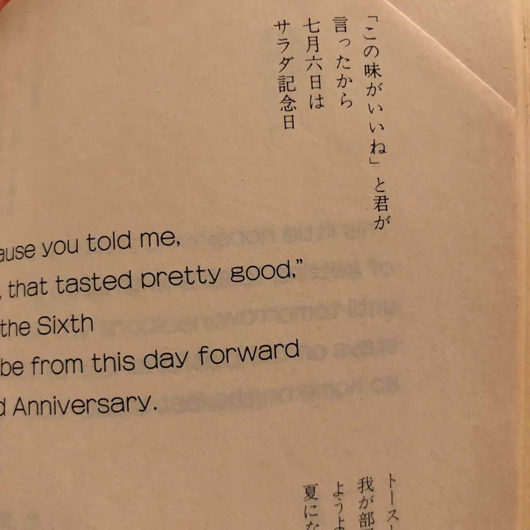 御影倫代のインスタグラム：「今日はサラダ記念日だったね！すっかり忘れてたけど、中国人の友達がこの写真を送ってきてくれて思いだした！彼女はこの詩をオーストラリア人のご主人から教えてもらって「すげー浪漫だ！」って私に送ってきた笑 Because you told me, "Yes, that tasted pretty good." July the sixth shall be from this day forward Salad Anniversary #サラダ記念日 #saladanniversary」