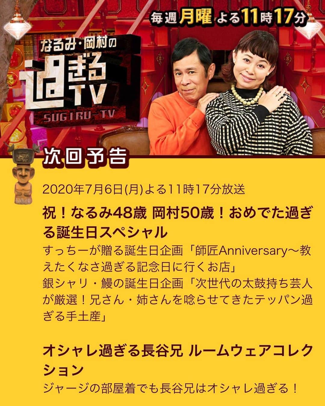 池田真一のインスタグラム：「今日ちょっとだけ過ぎるTVに僕出てるかもです！ もしかしたら僕にそっくりなデブかもです！ よろしくお願いします！ もうすぐ始まります！」