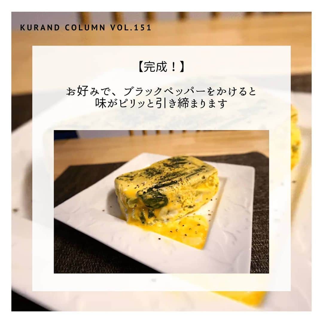 KURAND@日本酒飲み放題さんのインスタグラム写真 - (KURAND@日本酒飲み放題Instagram)「レンジで簡単に、「卵焼き」がつくれます。﻿ ﻿ 【KURAND COLUMN VOL.151】﻿ 最強おつまみ作りませんか？﻿ ﻿ 今回ご紹介するのは、﻿ 「小松菜チーズの卵焼き」﻿ ﻿ みんな大好きな卵焼きが、﻿ 誰でもつくれる簡単レシピになりました。﻿ なんと、電子レンジだけでつくれます。﻿ ﻿ 小松菜とチーズをワンポイントに﻿ しっかりフワフワに仕上がります。﻿ ﻿ 今回は、手順ごとに細かく解説してみました。﻿ それでは、作り方をご紹介！﻿ ﻿ ――――――――――――――――――― ﻿ ﻿ 【材料】﻿ ﻿ ■ 小松菜 2株﻿ ■ 卵 3個﻿ ﻿ ☆ マヨネーズ　 大さじ1﻿ ☆ オイスターソース 小さじ1﻿ ☆ とろけるチーズ 適量﻿ ﻿ ――――――――――――――――――― ﻿ ﻿ 【作り方】﻿ ﻿ ① 小松菜の下準備﻿ 1. 茎の根元を落として洗い、2cm幅くらいに切る。﻿ 2. 耐熱容器に入れ、電子レンジ600wで2分加熱する。﻿ ﻿ ② 卵の下準備﻿ 1. 卵・マヨネーズ・オイスターソースを入れて混ぜる。﻿ ﻿ ③ 耐熱容器に入れる﻿ 1. 耐熱容器に①の小松菜を半分入れる﻿ 2. とろけるチーズも、お好みの量入れる。﻿ 3. 残りの小松菜を入れて②の卵を入れる。﻿ ﻿ ④ レンジで加熱する﻿ 1. ふんわりラップをして、600wで2分加熱。﻿ 2. 一度様子を見て追加で1分ほど加熱。﻿ ﻿ ⑤ 盛り付ける。﻿ 1. お皿にパコッとひっくり返す。熱々ご注意。﻿ 2. 少したれても大丈夫。その部分も美味しいです。﻿ ﻿ ――――――――――――――――――― ﻿ ﻿ 【完成！】﻿ ﻿ お好みで、ブラックペッパーをかけると﻿ 味がピリッと引き締まります﻿ ﻿ ――――――――――――――――――― ﻿ ﻿ いかがでしたか？﻿ ﻿ 「小松菜チーズの卵焼き」﻿ ﻿ 耐容器に入れてレンジでチン﻿ これだけでつくれる簡単レシピですが、﻿ お酒と一緒にしっかり味わえます。﻿ ﻿ 晩酌の一品、晩御飯のプラスワン﻿ いろいろ便利で、洗い物も多くないので﻿ ぜひお気軽につくってみてください。﻿ ﻿ 美味しいおつまみとお酒で﻿ 素敵なひとときをお過ごしください。﻿ ﻿ ――――――――――――――――――― ﻿ ﻿ KURANDは「お酒のある暮らし」をテーマに﻿ 写真やコラムをシェアしています。 ﻿ ﻿ お酒の詳細やお買い物は ﻿ ▼プロフィールのリンク先の公式HPから。 ﻿ @kurand_info ﻿ ﻿ 他では飲めない、個性豊かな美味しいお酒。﻿ 話題の「酒ガチャ」もやってます。﻿ ﻿ まぜはぜひ、ページをチェックしてください。﻿ ﻿ #kurand #kurandsakemarket #sakestagram #イン酒タグラム #飲みスタグラム #酒屋 #お酒好き #コラム #今日の一杯 #簡単レシピ #オン飲み #家のみ #レンジで簡単 #おつまみレシピ #卵焼き #小松菜レシピ #チーズ #お手軽 #酒ガチャ ＃今日の一品 #最強おつまみ #もう一品  #耐熱容器 #sake #酒おつまみ #酒の肴 #おいしいおつまみ #ふんわり #晩酌 #酒ライフ」7月7日 13時38分 - kurand_info