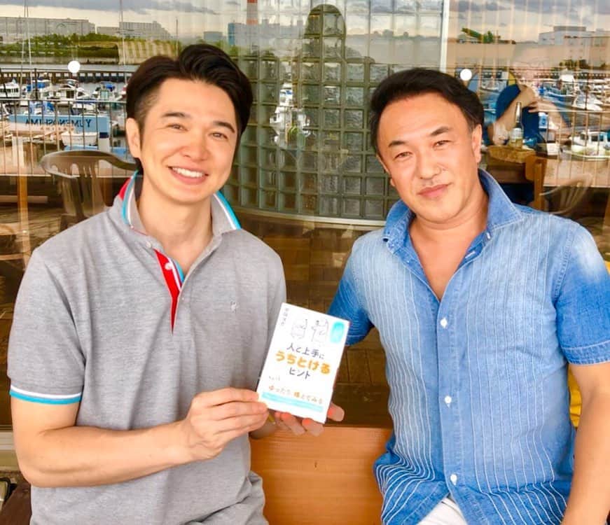 のインスタグラム：「「人と上手に うちとける ヒント」 コミュニケーションにおいて簡単に実践できるヒントが詰まった本です。著者の潮凪洋介さんと。誰とでも打ちとけられるよう、しっかり読んで実践します♪」