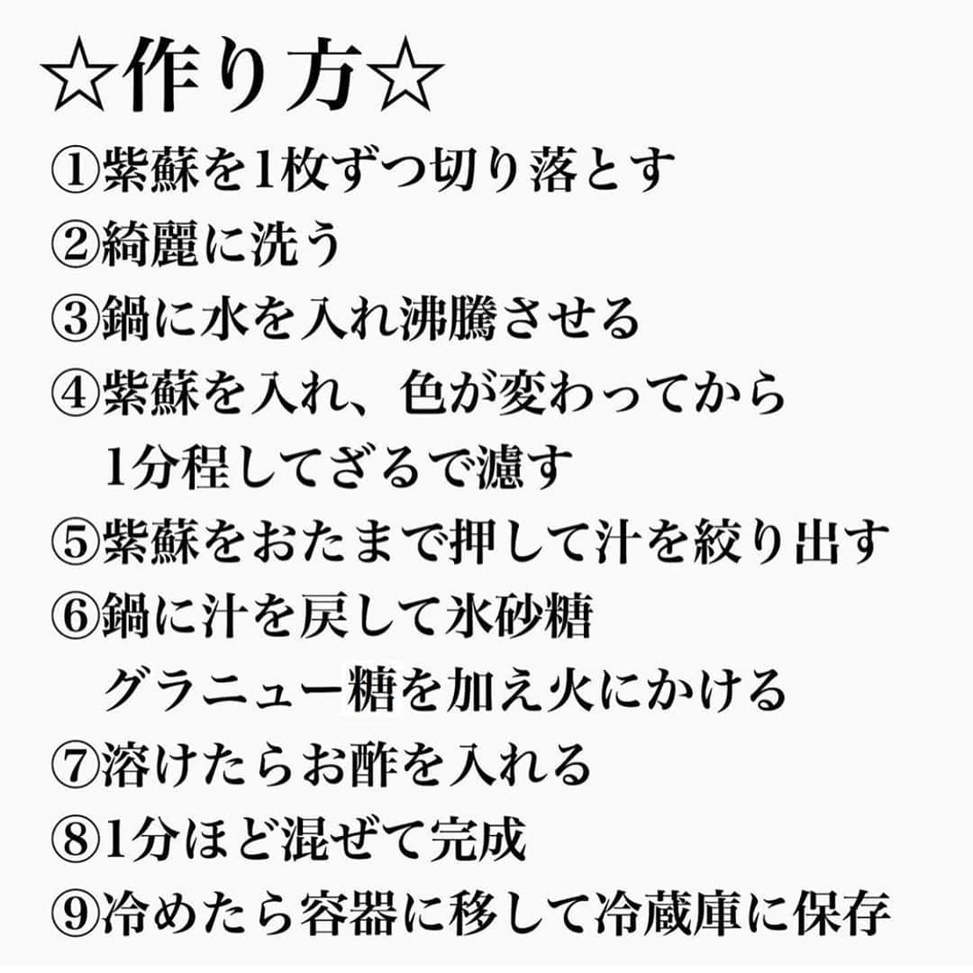 4yuuu!さんのインスタグラム写真 - (4yuuu!Instagram)「. 夏バテ💦にも効果が期待できる 『紫蘇シロップ✨』の作り方をpick up‼️ . 用意するのは ✔︎赤紫蘇 ✔︎氷砂糖 ✔︎グラニュー糖 ✔︎お酢 ✔︎水 . 赤紫蘇は6〜7月が旬👆 旬な食材は栄養価も高いと言われています🙆‍♀️ カラダに良いものを積極的に取り入れて 健康体をキープしていきたいものですね🤗 . 今回お借りした素敵な投稿はこちら💁‍♀️ @halu_ismart . #4yuuu #おやつ作り #アフタヌーンティー #手作りお菓子 #甘いもの #甘いもの大好き #カフェ巡り #カフェ好き #子どものいる暮らし #子供のいる生活 #こどものいる暮らし #インスタ映え#sns映え#料理好きな人と繋がりたい #親子クッキング#アレンジレシピ#簡単レシピ#アレンジ#グルメ#グルメ好きな人と繋がりたい #赤紫蘇#赤紫蘇ジュース #紫蘇#紫蘇ジュース #しそ#ドリンク#シロップ#夏バテ#夏バテ防止 #ジュース」7月7日 12時09分 - 4yuuu_com