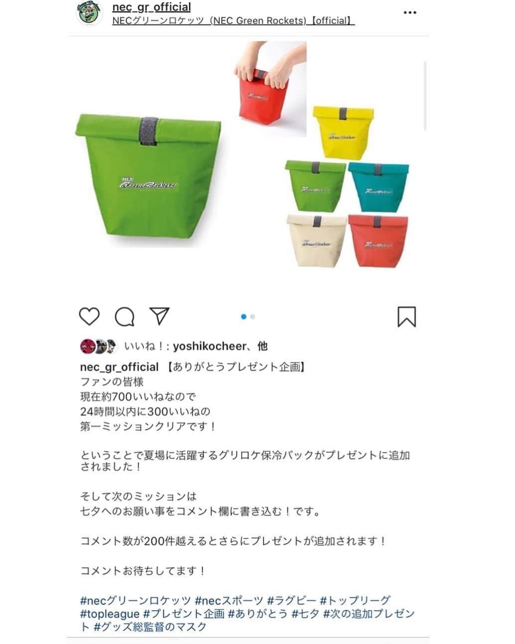 のインスタグラム：「【ありがとう企画】 🏉 @nec_gr_official から日頃の感謝の思いを込めてプレゼント企画を実施しております！ 少しでもみなさんに笑顔になっていただけるよう頑張ります！ みなさん是非、コメント、いいねお待ちしております😊 七夕🎋の願い事コメントなどもお待ちしてます♬  @nec_gr_official    #トップリーグ #topleague #ラグビー #rugby #グリロケ」