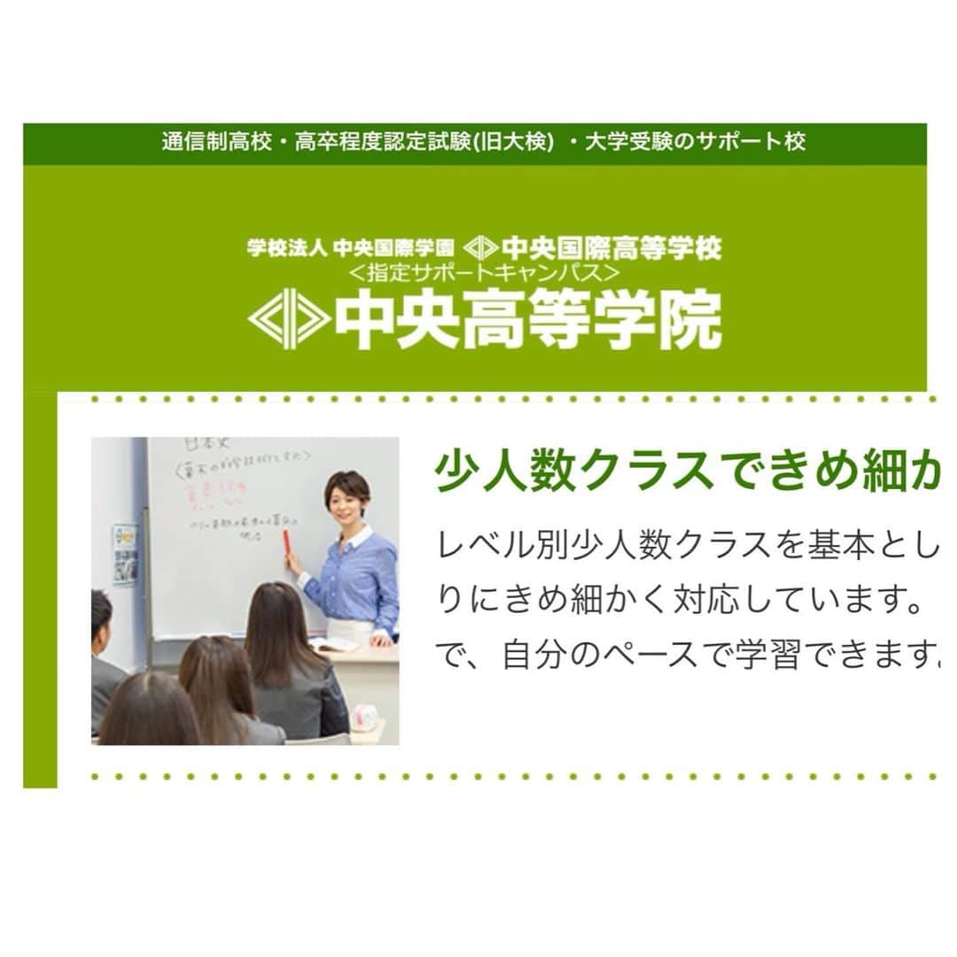 廣松叶子のインスタグラム：「❇︎❇︎﻿ #中央高等学院 さまの広告出演致しました﻿」