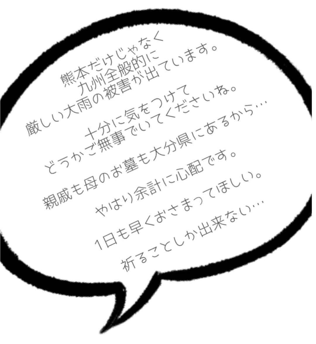 井上貴子のインスタグラム：「1日も早くおさまりますように。」