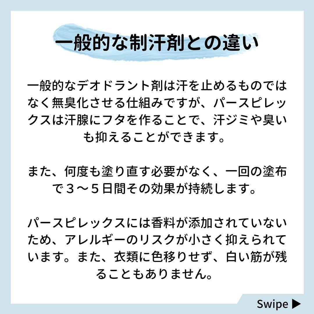 東京イセアクリニックさんのインスタグラム写真 - (東京イセアクリニックInstagram)「＼汗の悩みに、医療用制汗剤／﻿ Perspirex-パースピレックス-﻿ ﻿ 夏場の汗ジミ、ニオイ、心配になりますよね💦﻿ ワキガや多汗症の方にも効果がある、﻿ パースピレックスをご存じですか？﻿ ﻿ ＜パースピレックス　ロールオンタイプ　脇用＞﻿ パースピレックスは医療用制汗剤であり、﻿ 汗のニオイだけでなく、発汗量そのものを抑制することから”塗るボトックス”とも呼ばれています。﻿ ﻿ ﻿ こちらの製品は東京イセアクリニック（渋谷院・銀座院）で お買い求めいただけます👩🏻‍⚕️👨🏻‍⚕️﻿ Perspirex オリジナル（ロールオンタイプ　脇用）﻿ 👛￥3,980（税別）﻿ ﻿ ﻿ ﻿ #Perspirex #パースピレックス #脇汗 #ボトックス #制汗剤 #汗 #ニオイ #塗るボトックス #イセア #イセアクリニック #美容皮膚科 #美容医療 #皮膚科 #多汗 #ワキガ #ワキガ治療 #iseaclinic #銀座 #渋谷 #ginza #shibuya #clinic」7月7日 11時19分 - iseaclinic