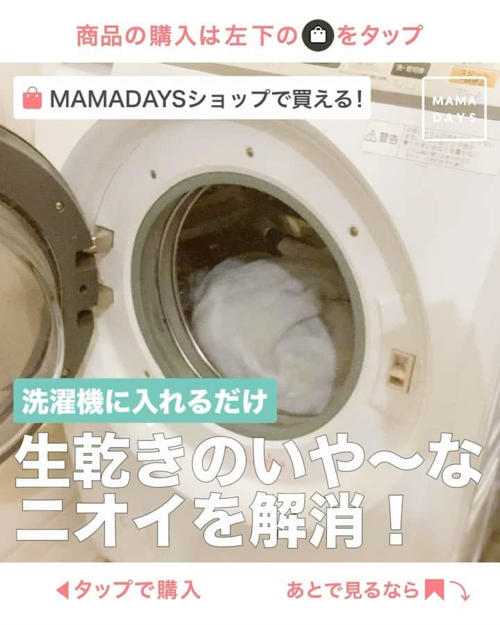 MAMA DAYS -ママデイズ- 公式Instagramのインスタグラム