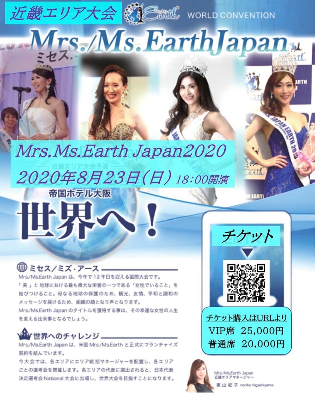 Akiさんのインスタグラム写真 - (AkiInstagram)「Mrs.Ms EARTH JAPANコンテスト インターネット投票のお願いと 8/23(日)近畿大会のお知らせ🌏 . Mrs.Ms EARTH JAPANコンテスト出場に 関して多くののフォロワー様や企業様より インターネット投票や温かいご声援をいただき、 何より励みになっております✨ . 中にはストーリーズで投票を呼びかけて下さる方や 企業様もいて、胸が熱くなる思いです🥺 . 7/31までスマホ•パソコンからインターネット投票は 行えますので、ぜひ周りのご友人•ご家族様たくさんの 方々にお声かけいただけたら嬉しいです🍀 . 私がこのコンテストに参加することで、 Mrs.Ms EARTHコンテストを皆さまに知っていただき、よりたくさんの方々にインターネット投票にご参加 いただけることを願っております💕 . また8/23(日)に帝国ホテル大阪で行われます、 近畿大会にも応援に足を運んでいただけたら 励みになります✨✨  🌏インターネット投票方法🌏 ①本日の私のストーリーズのURLをタップ (パソコンからは「ミセスミズアース」で検索) . ②アンバサダー投票ページへジャンプするので 　お気に入りのファイナリストの動画、右上の〝いいね♡“をタップ . ③〝いいね♡“の♡が赤くなれば投票完了です . そしてミセス部門近畿ファイナリスト 「森田安紀」の動画に〝いいね♡”して いただき、応援していただけると嬉しいです . 🌏 Mrs.Ms EARTH 2020アンバサダー投票🌏 https://www.mrs-earth-japan.com/ambassador . #ミセスミズアースジャパン#ミセスミズアースジャパン2020#アンバサダー#コンテスト#ミセスアース#ミズアース#ミセスミズアース#ミセスアースジャパン#ミズアースジャパン#ミセスミズアースジャパン2020日本大会#近畿エリア大会#ミセスミズアース近畿エリア大会#ミセスミズアース近畿エリアファイナリスト#ミズミセスアース#ミズミセスアースjapan#ミセスコンテスト#ミスコンテスト#チャレンジ#挑戦#人生一度きり#さらなる高みへ#美意識#美意識向上#自分磨き#感謝#関西#美魔女#仲間 #mrsmsearthjapan#mrsmsearth」7月7日 12時02分 - aki_0624