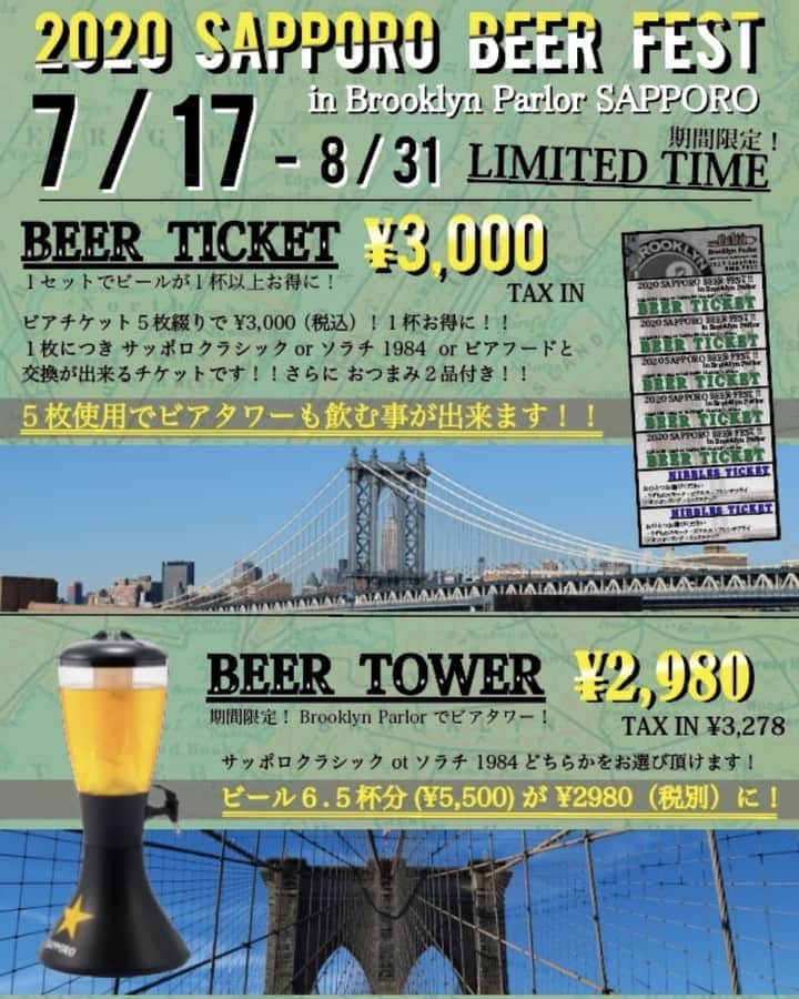 ブルックリンパーラー札幌のインスタグラム：「. 【 2020 SAPPORO BEER FEST in Brooklyn Parlor 】 . 7月17日よりビアフェストを開催。 今年は大通公園で開催されるビアガーデンは小規模になってしまいましたが、 Brooklyn Parlor SAPPOROでもビアタワーでビールを飲む事ができます！ ビアチケットも販売！お得にビールや料理を楽しむ事も。 そして毎週土曜日はソーシャルディスタンスにした座席でライブを堪能できます！ . ●BEER TOWER● ビール6.5杯分（¥5,500）が¥2,980（税別）に！ サッポロクラシックかソラチ1984をお選び頂けます。 . ●BEER TICKET● ビアチケット５枚綴りで¥3,000（税込）！１杯お得になります。 １枚につきサッポロクラシック or ソラチ1984 or ビアフード に交換ができるチケットです。 さらにおつまみ2品付き！ チケット５枚使用でビアタワーとも交換ができます！ . ●LIVE INFO● 7/18 sat “Tuck Hersey”  START 1st 18:00 2nd 20:00 Music Charge ¥2,000 . 7/24 fri “ひなた 日姫”  START 1st 18:00 2nd 20:00 Music Charge ¥2,000 . 7/25 sat “melowdeux”  START 1st 18:00 2nd 20:00 Music Charge ¥2,000 . 8/1 sat “ひな”  START 1st 18:00 2nd 20:00 Music Charge ¥2,000 . 8/8 sat “TOCOTOCO”  START 1st 18:00 2nd 20:00 Music Charge ¥2,000 . 8/9 sun “ひなた 日姫”  START 1st 18:00 2nd 20:00 Music Charge ¥2,000 . 8/15 sat “高井麻奈由”  START 1st 18:00 2nd 20:00 Music Charge ¥2,000 . 8/22 sat “蝦名摩守俊”  START 1st 18:00 2nd 20:00 Music Charge ¥2,000 . 8/29 sat “melowdeux”  START 1st 18:00 2nd 20:00 Music Charge ¥2,000 . 詳しくはこちらのURLにて。 https://brooklynparlor.co.jp/sapporo/newsandevents/?events . 7月17日 〜 8月31日限定のイベントです。 . . . #brooklynparlor #pancake #craftbeer #cafe#sweets#sweetcafe#music #LIVE #bluenote#coffee #wagyu #yummy #photooftheday#followme #TAKEOUT #instagood #ブルックリンパーラー #ブルックリン #クラフトビール #札幌カフェ #カフェ #カフェ巡り #飲み放題 #札幌カフェ巡り #テイクアウト #コロナに負けるな #ビアフェスト #ビアタワー ＃サッポロクラシック」