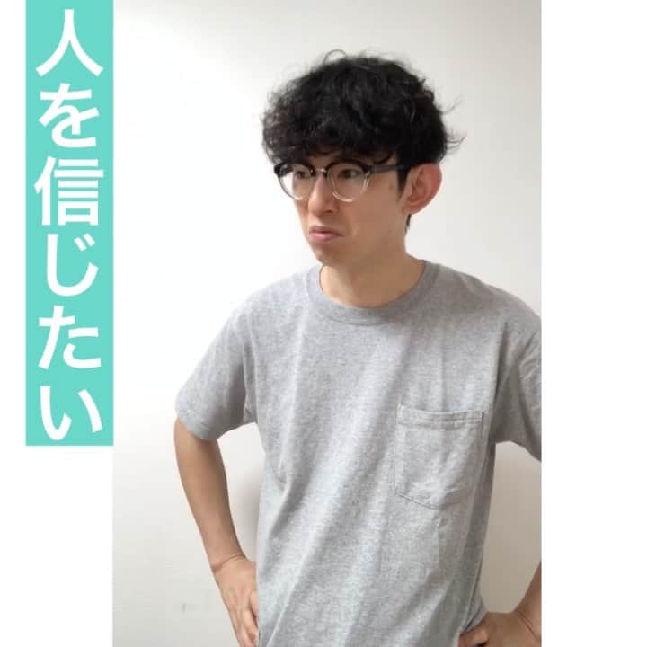 芦沢統人のインスタグラム：「人を信じたい  #ひとり芝居 #芦沢ムネト #OLOS #定期的にあげてきます」