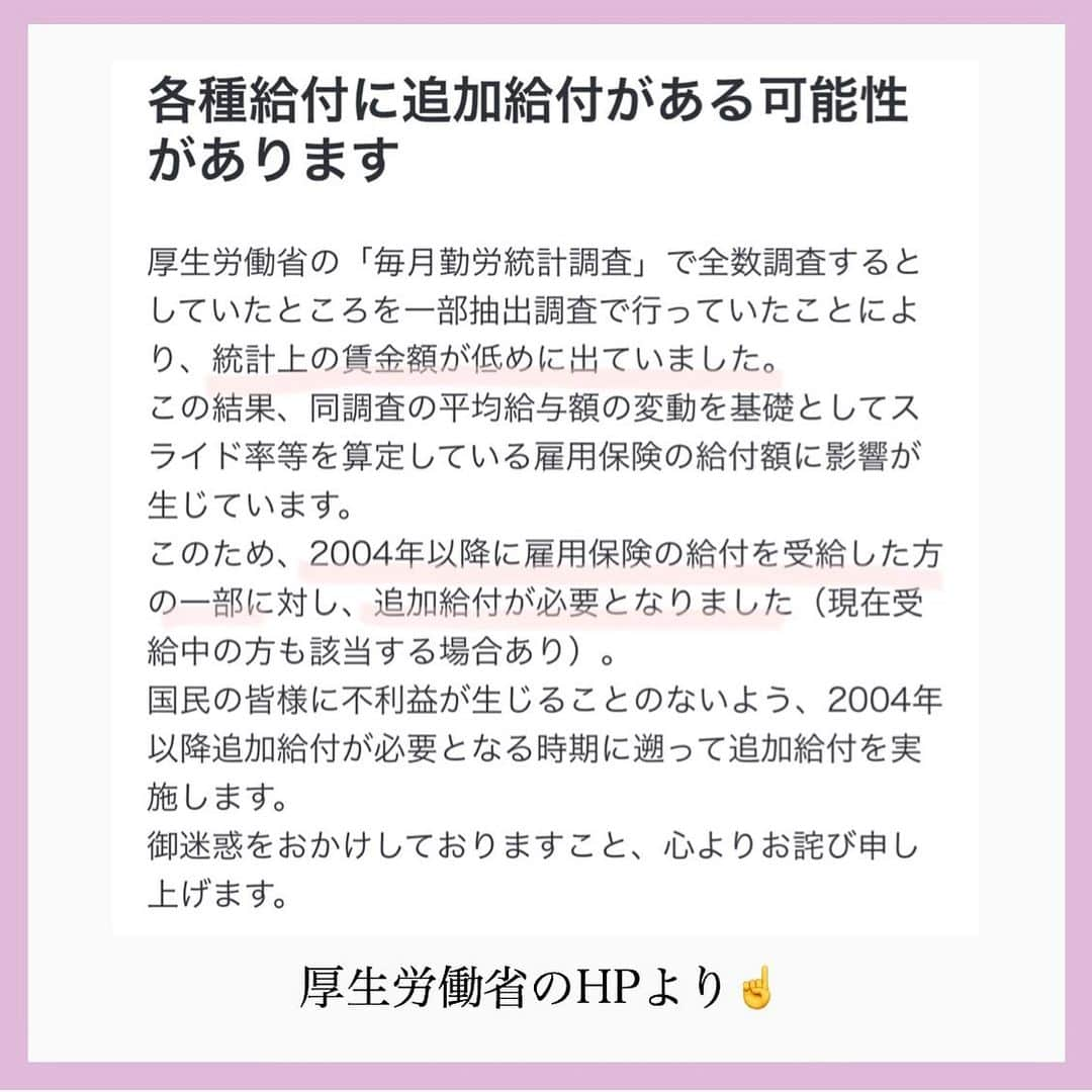 家計診断士さんのインスタグラム写真 - (家計診断士Instagram)「お手元に届いた方は ご返送されてみては😗📮  心当たりがある方は 届く時期にも ばらつきがあるようなので もう少し待たれてみても😌  平均で見ると あまり大きな額では 無さそうですが 給付額が気になる方は☟  ★追加給付に係る簡易計算ツール  　URL:https://www.mhlw.go.jp/stf/tuikakyuuhu_kanimeyasukeisan.html  試されてみても❁ #雇用保険の追加給付 #雇用保険 #貯金垢 #家計 #お金を増やす #貯金術 #貯まる暮らし #貯まる家計 #保険の見直し #保険を売らないfp #家計診断士_かけい」7月7日 15時08分 - kakeishindanshi_official