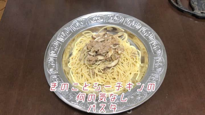 原田フニャオ（原田吉洋）のインスタグラム：「#食レポ王への道 #きのこ #ツナ #パスタ #この自分 #兄貴に似てるなぁ #フニャオ」