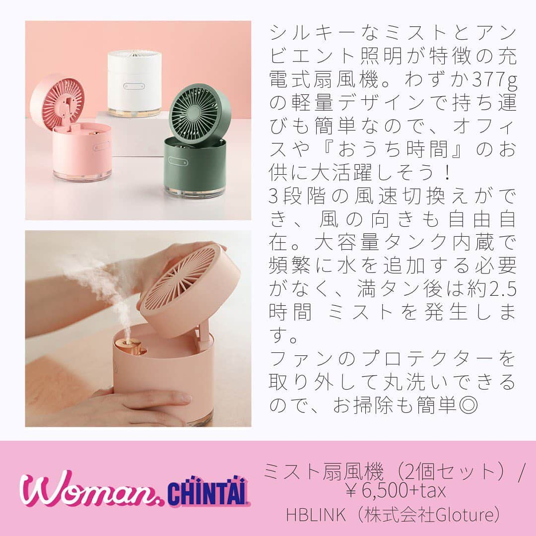 Woman.CHINTAIさんのインスタグラム写真 - (Woman.CHINTAIInstagram)「・ 【#ウーマンおうち時間 特集】 Woman.CHINTAIが選ぶ！ 『おうち時間』をもっと快適に！リモートワークお役立ちアイテム前編です👩‍💻✨ まだまだ自宅でお仕事をされている方も多いのでは？ そんな時にあったら嬉しいアイテムをまとめました🙌🙌 ・ 今回紹介させていただいたのは以下のアイテム⬇️⬇️ ・ ☑️HBLINK(株式会社Gloture) 【@gloture.jp】 ミスト扇風機(2個セット)/6,500円(税別) ・ ☑️サンワサプライ株式会社 【@sanwasapply_official】 ふあふあフロアチェア/8,164円(税別) ※サンワサプライ直販サイト「サンワダイレクト」のみの限定販売 ・ ☑️株式会社CIO LEDデスクライト『CIO-QIDESKLED』/3,608円(税込) ・ ☑️リプトン 【@lipton_japan】 リプトン キープ＆チャージ(2種類)/300円(税別) ・ どれも『おうち時間』にぴったりなリモートワークお役立ちアイテムばかり🏠💓 お気に入りのアイテムと一緒に素敵な『おうち時間』を過ごしてくださいね😊✨ ・ ※全て許可を得て掲載しております。 ・ Illustrated by @nodeko_ ・ #株式会社Gloture #ミスト扇風機 #サンワサプライ株式会社 #ふあふあフロアチェア #株式会社CIO #LEDデスクライト #リプトン #キープアンドチャージ ・ #WomanCHINTAI #ウーマンチンタイ #部屋探し #CHINTAI #女性にオススメ #賃貸 #1人暮らし #おしゃれ #かわいい #女子 #一人暮らし女子 #おうち時間  #おうちで過ごそう #おうち時間を楽しもう #リモートワーク #テレワーク #在宅勤務 #仕事 #Web会議 #stayhome #stayathome」7月7日 17時31分 - woman.chintai